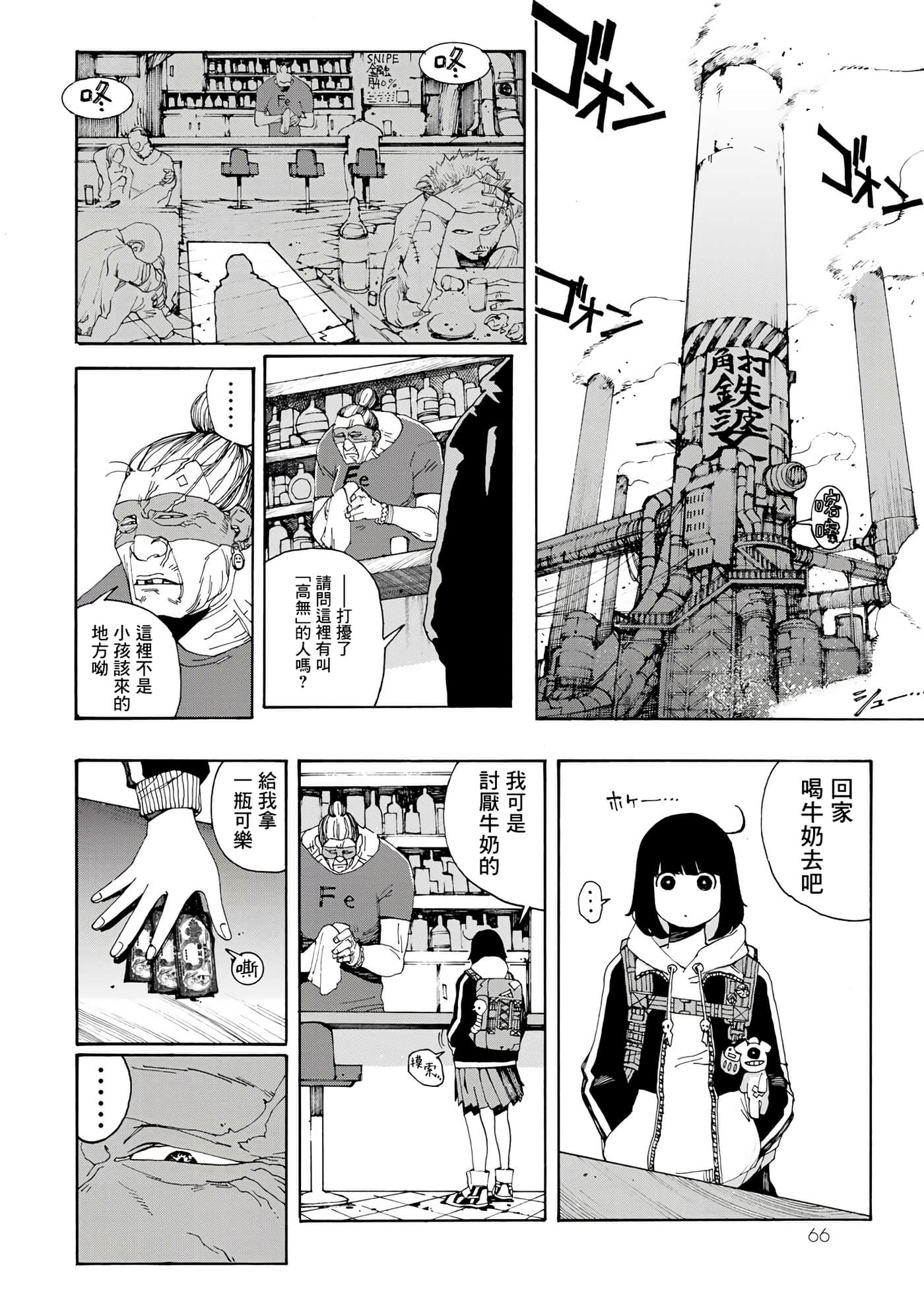 战车椅子【1-55话 23-55是生肉】【戦車椅子】-2