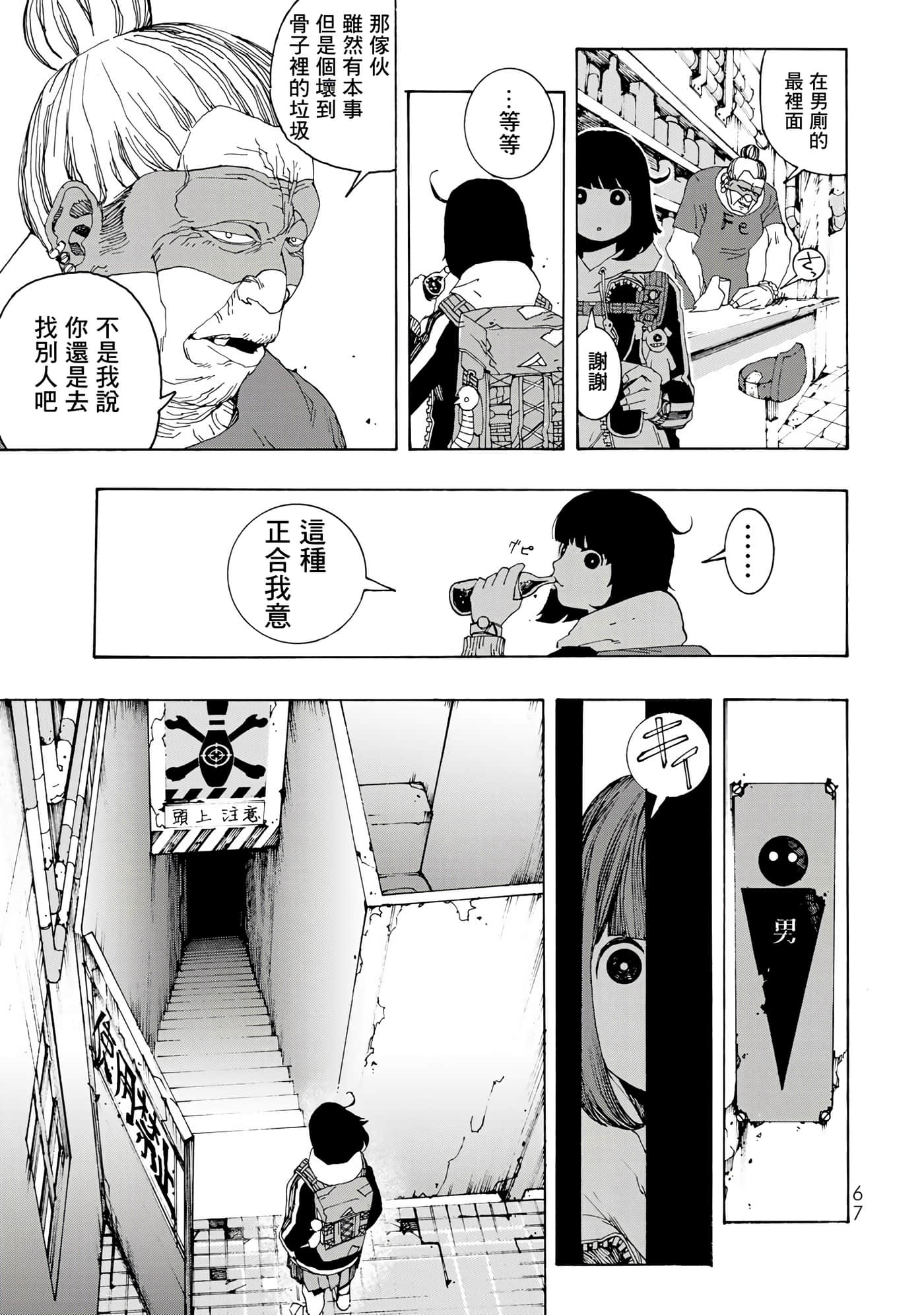 战车椅子【1-55话 23-55是生肉】【戦車椅子】-2