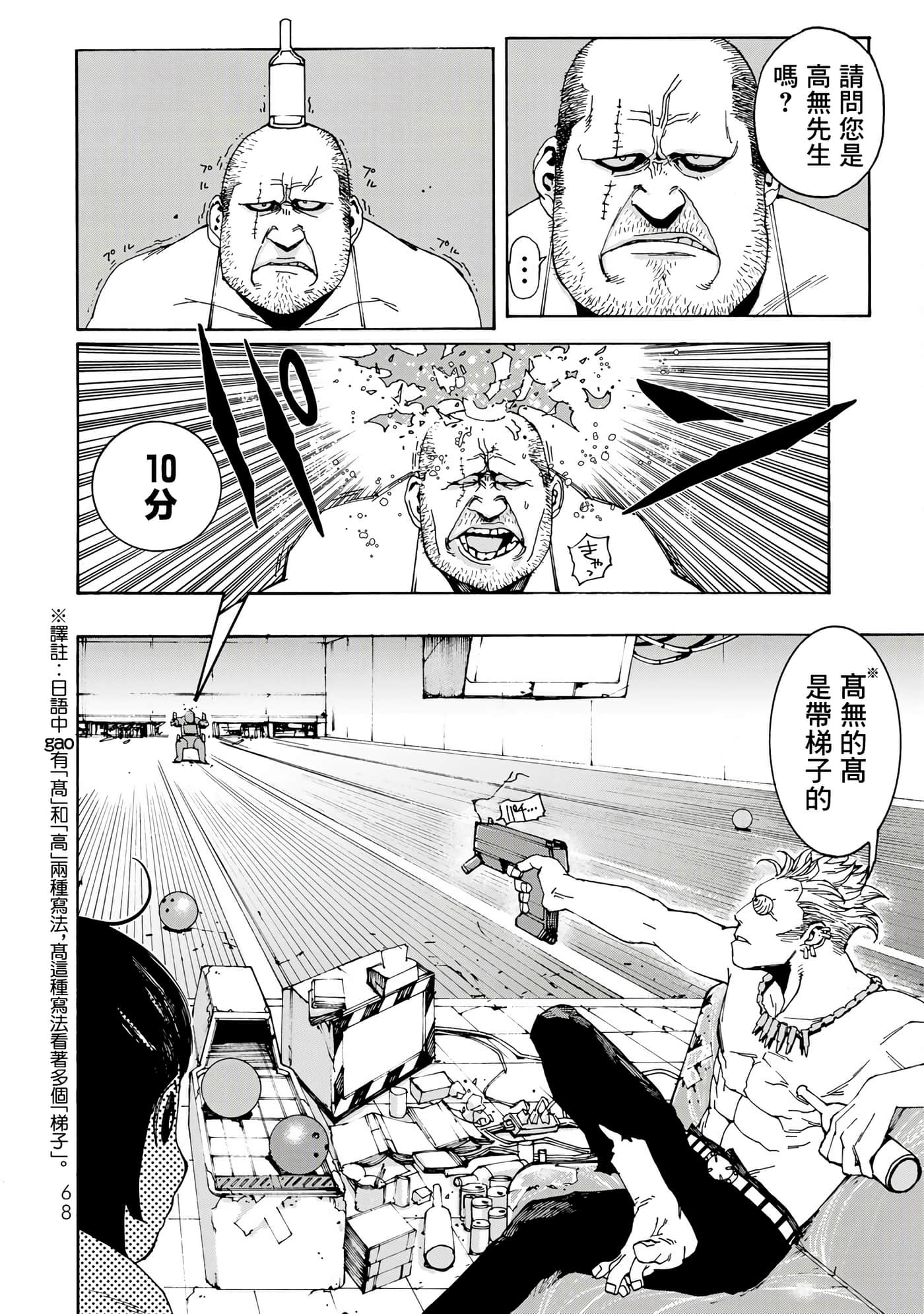 战车椅子【1-55话 23-55是生肉】【戦車椅子】-2