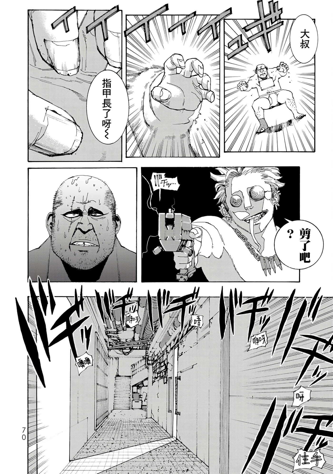 战车椅子【1-55话 23-55是生肉】【戦車椅子】-2