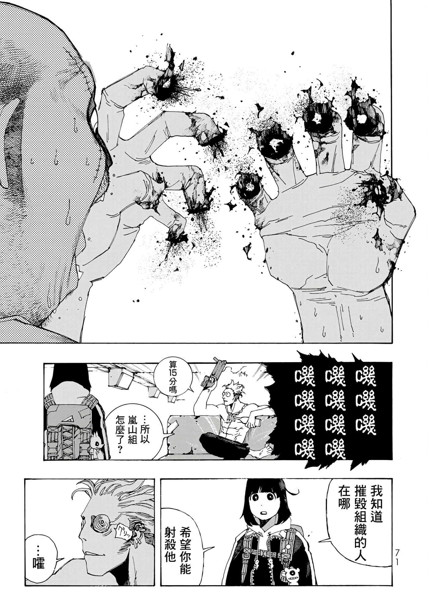 战车椅子【1-55话 23-55是生肉】【戦車椅子】-2