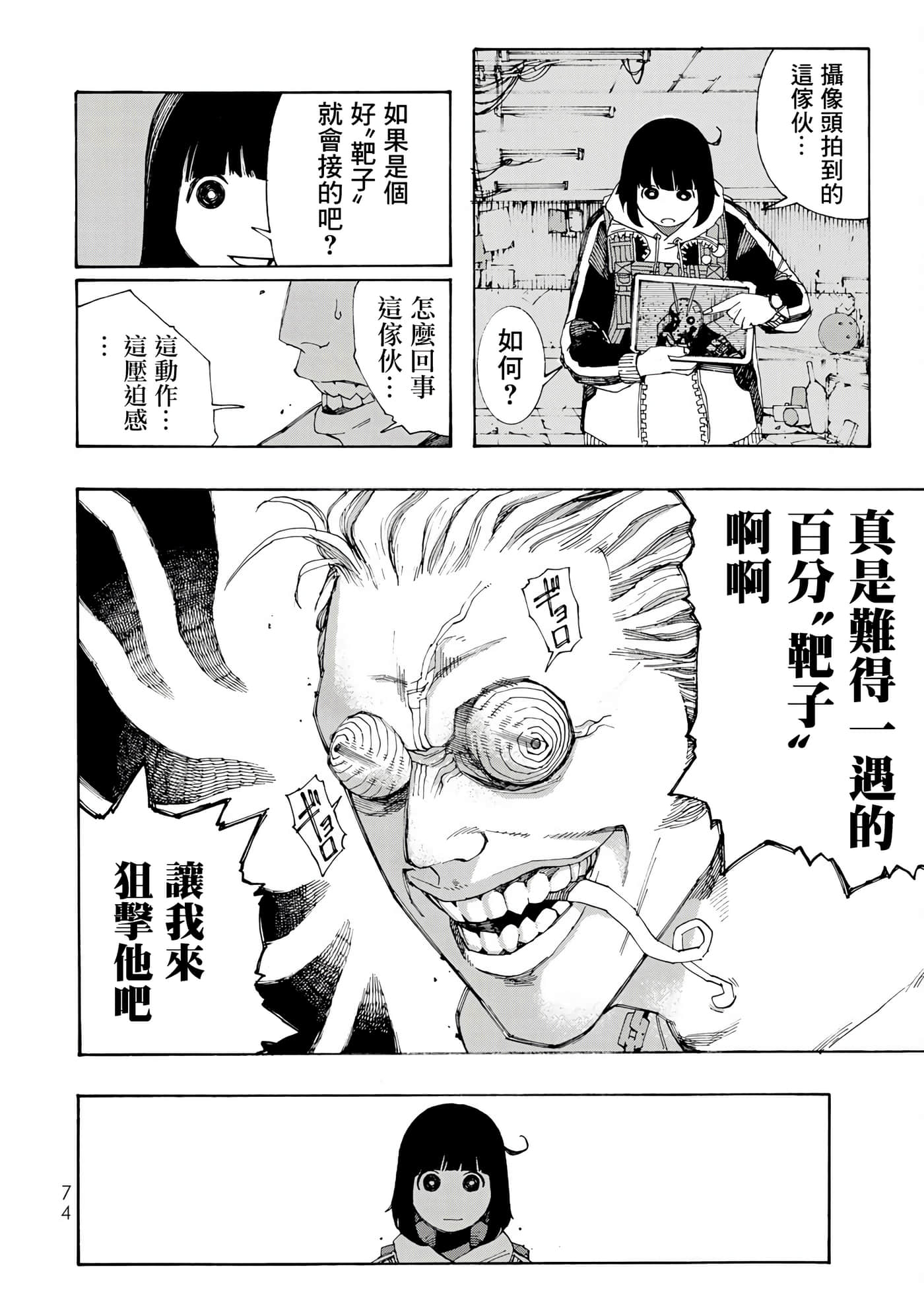 战车椅子【1-55话 23-55是生肉】【戦車椅子】-2