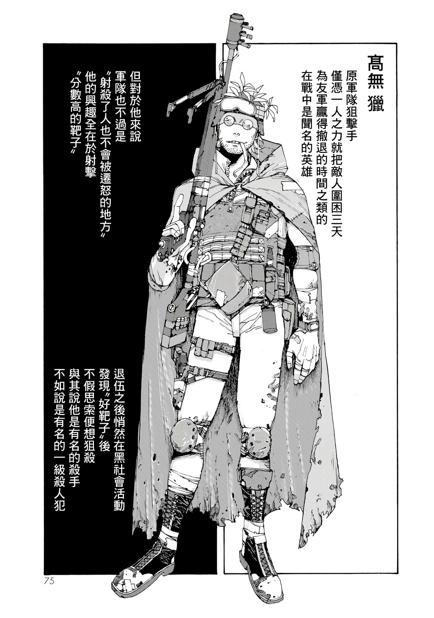 战车椅子【1-55话 23-55是生肉】【戦車椅子】-2
