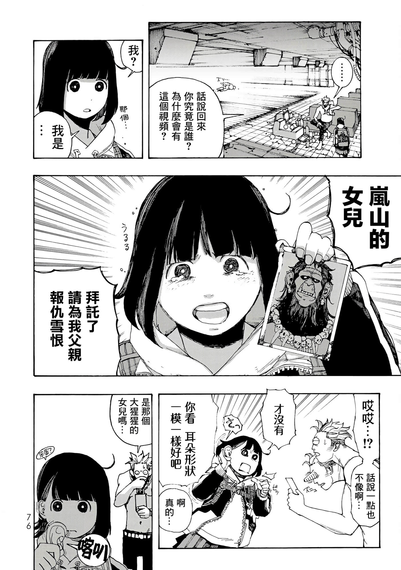 战车椅子【1-55话 23-55是生肉】【戦車椅子】-2