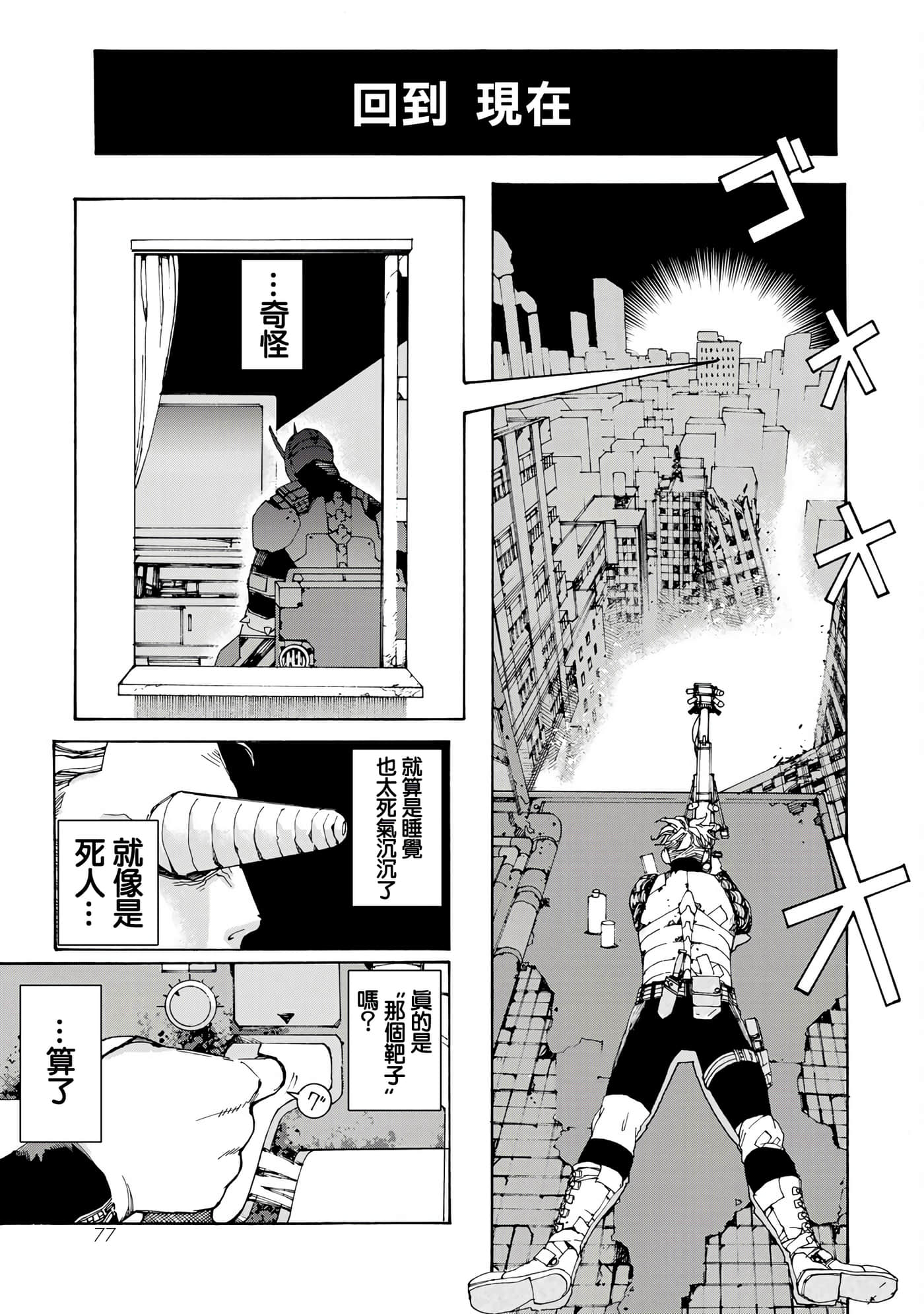 战车椅子【1-55话 23-55是生肉】【戦車椅子】-2
