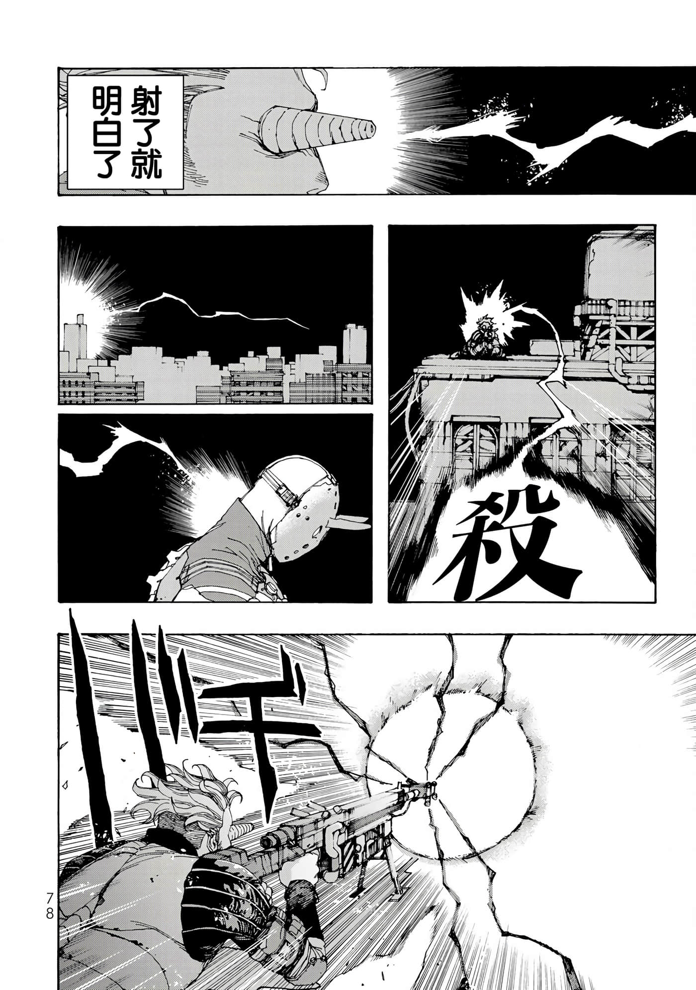 战车椅子【1-55话 23-55是生肉】【戦車椅子】-2