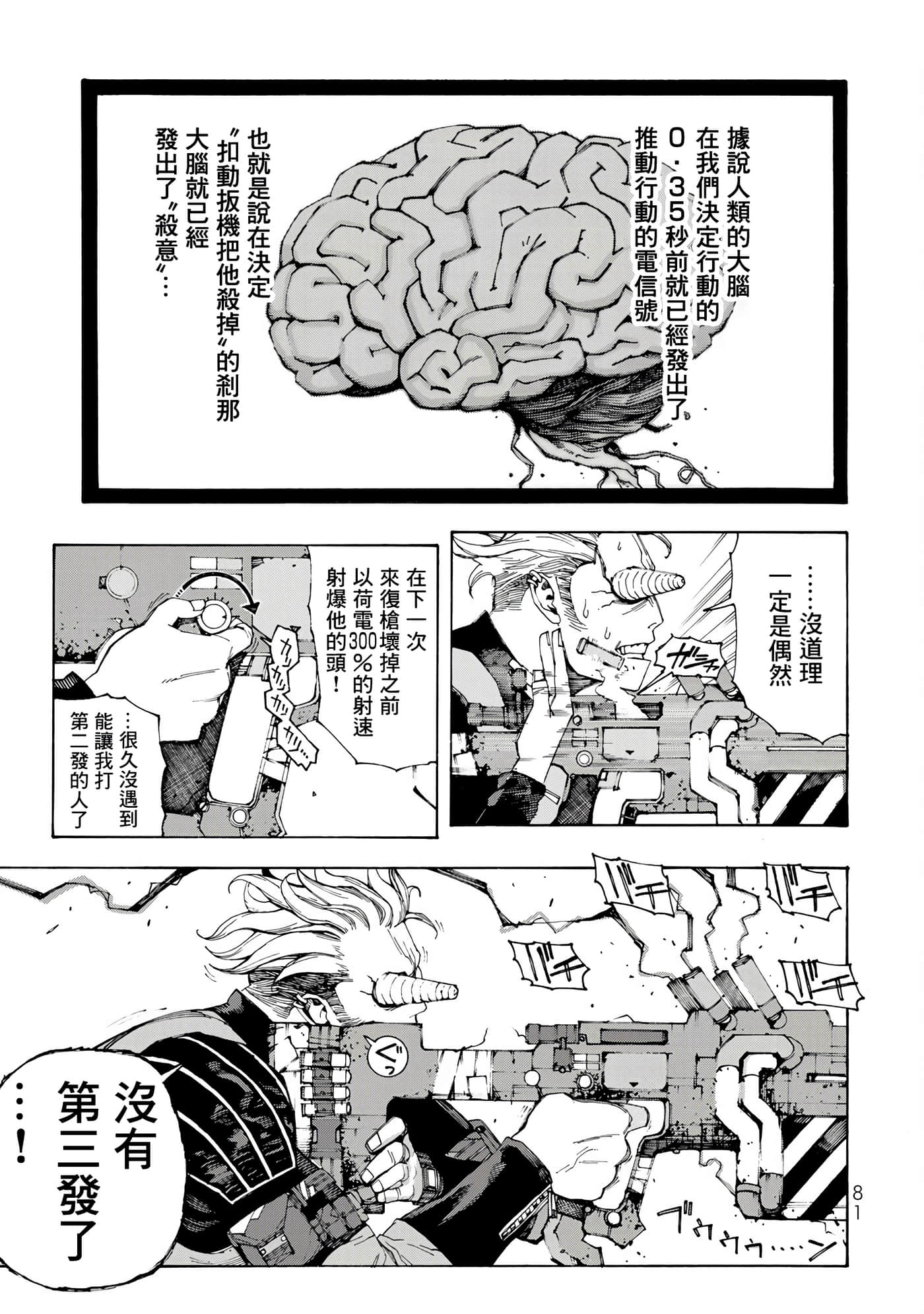 战车椅子【1-55话 23-55是生肉】【戦車椅子】-2