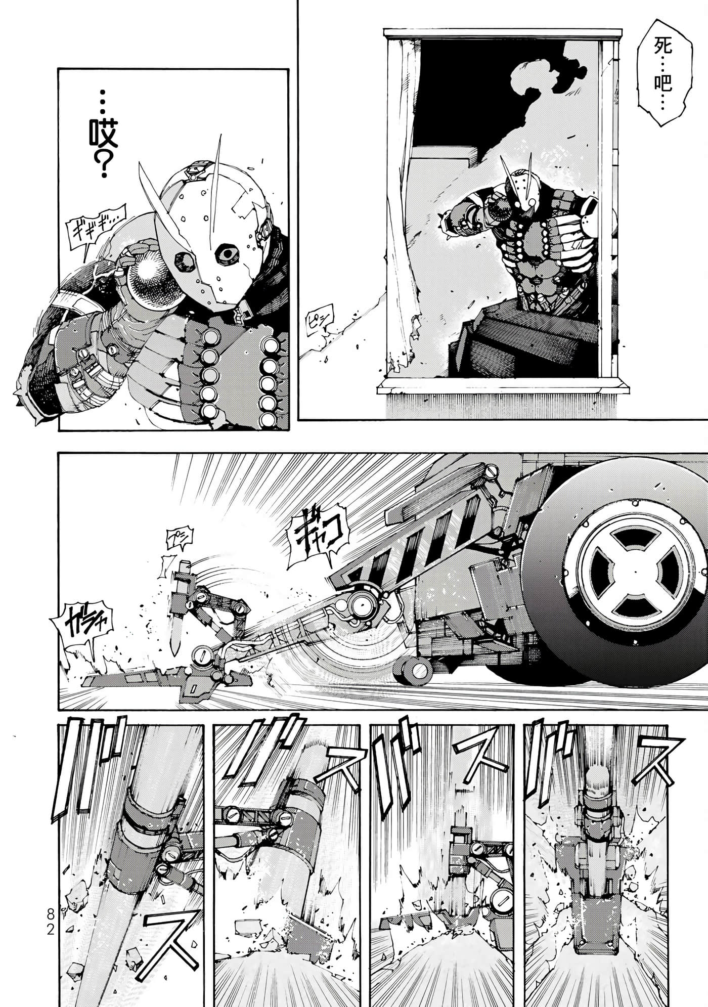 战车椅子【1-55话 23-55是生肉】【戦車椅子】-2