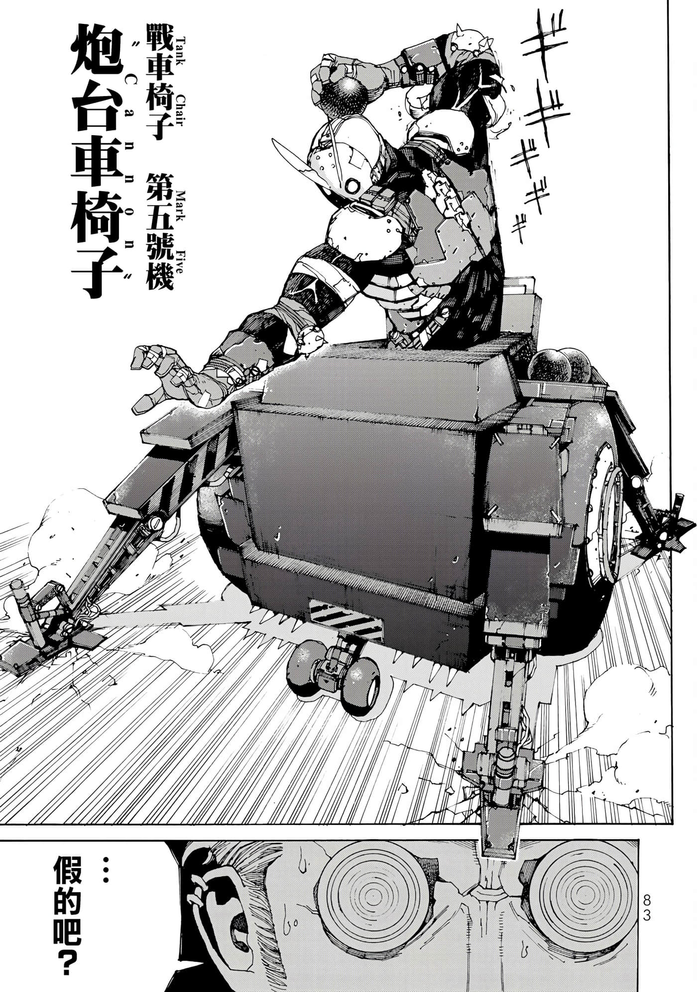 战车椅子【1-55话 23-55是生肉】【戦車椅子】-2