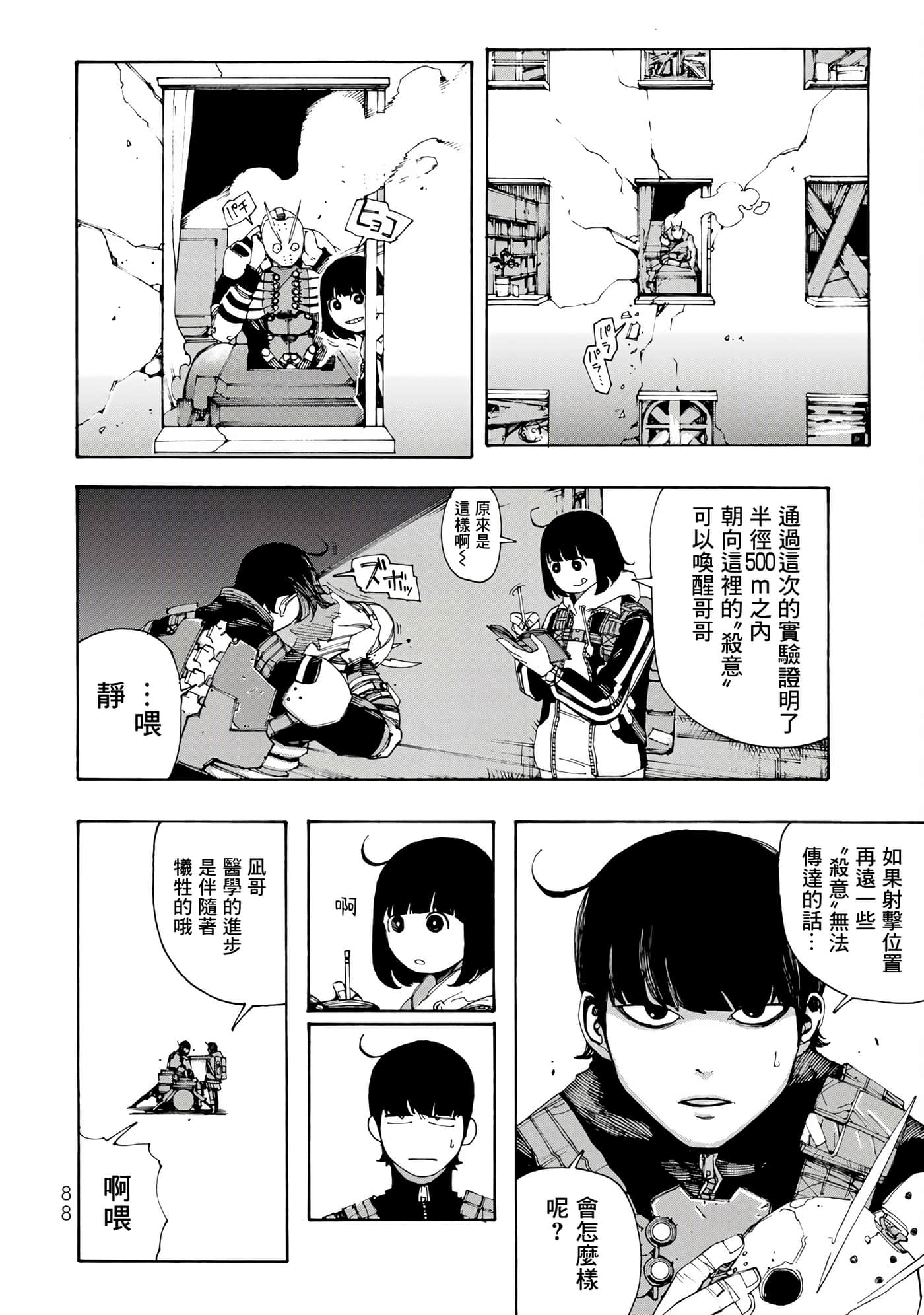 战车椅子【1-55话 23-55是生肉】【戦車椅子】-2