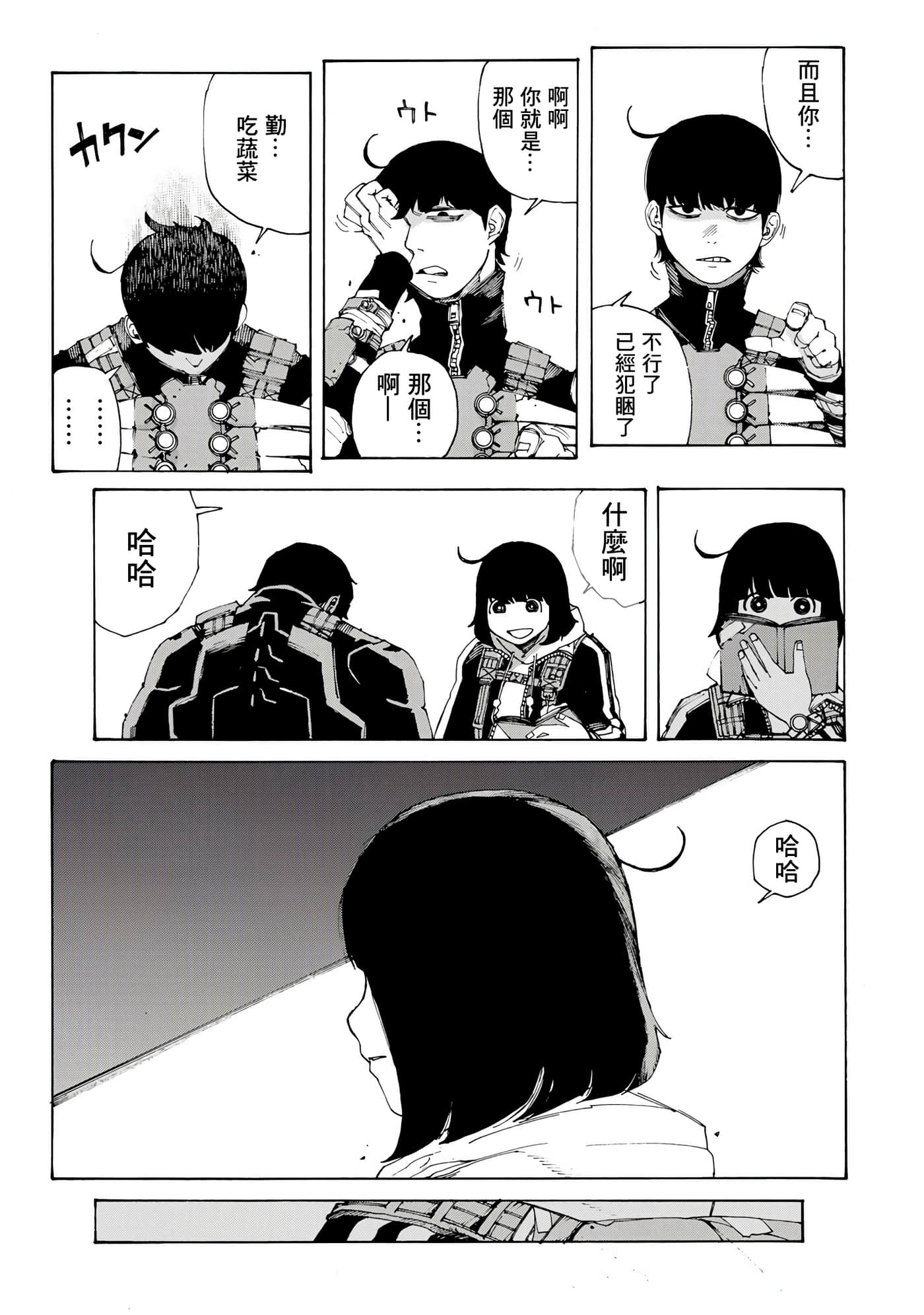 战车椅子【1-55话 23-55是生肉】【戦車椅子】-2