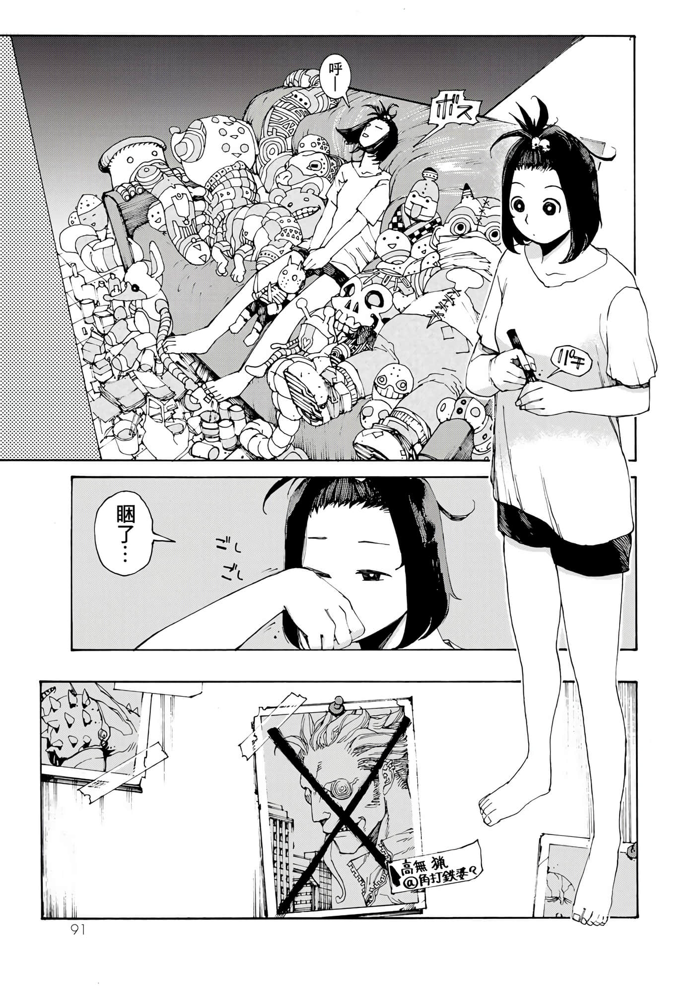 战车椅子【1-55话 23-55是生肉】【戦車椅子】-2