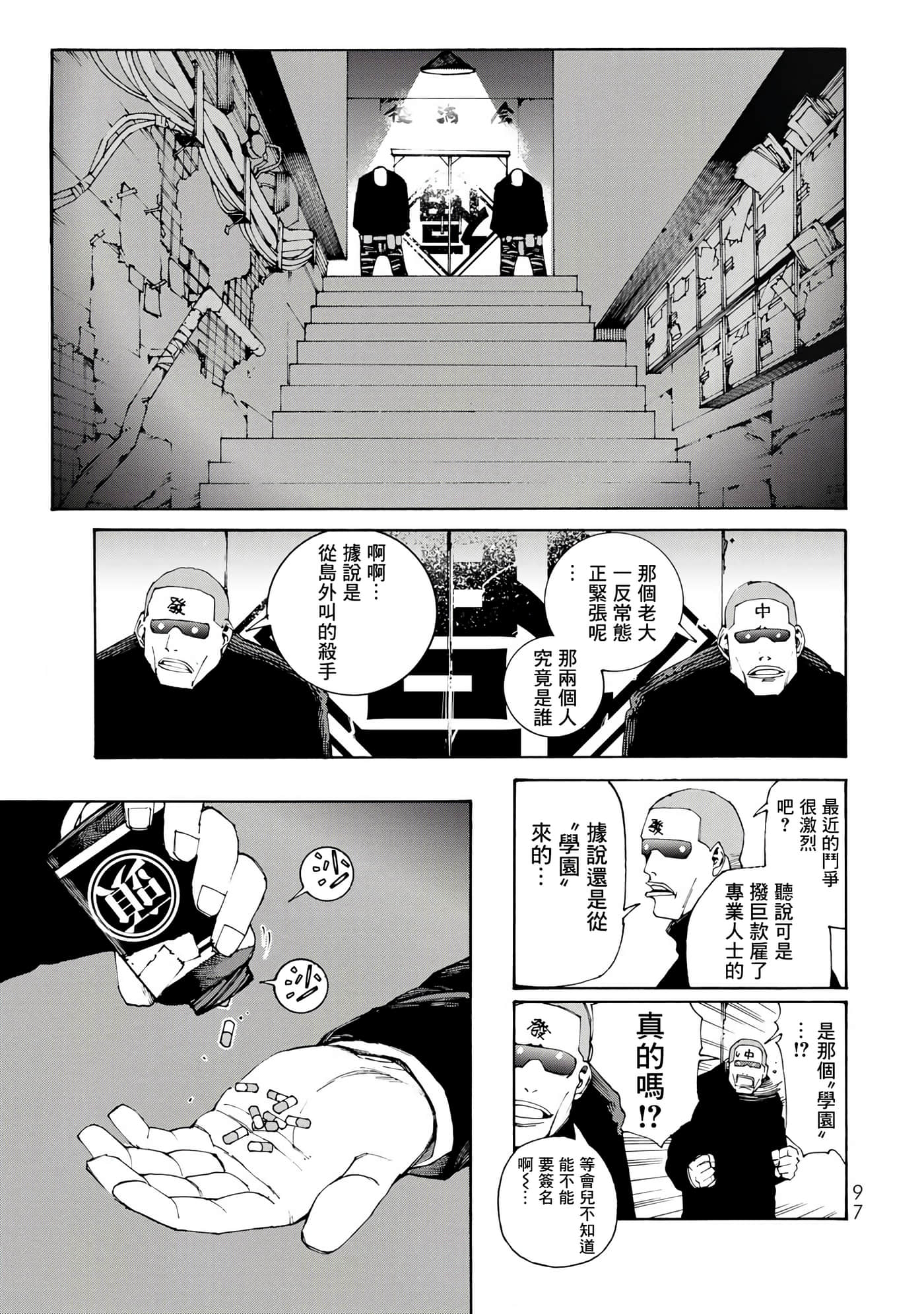 战车椅子【1-55话 23-55是生肉】【戦車椅子】-3