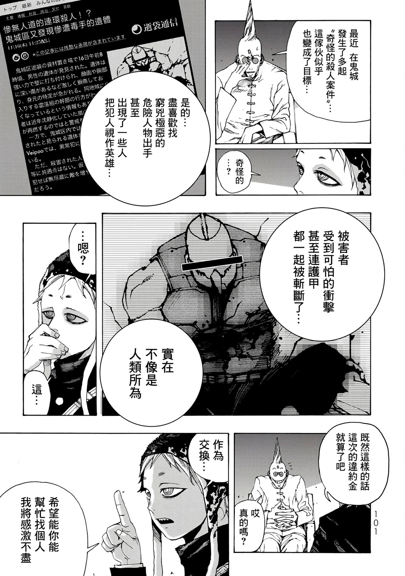战车椅子【1-55话 23-55是生肉】【戦車椅子】-3