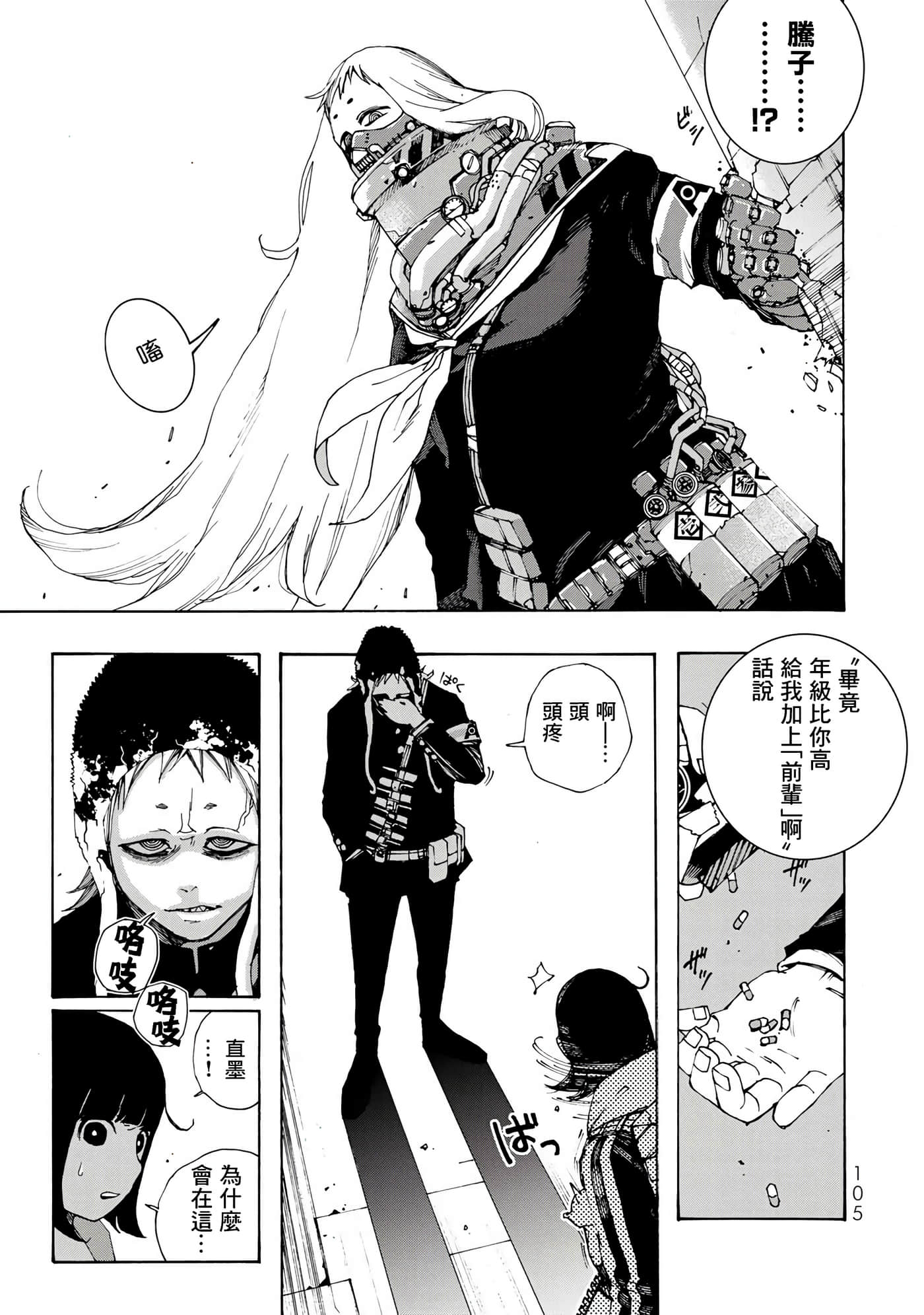 战车椅子【1-55话 23-55是生肉】【戦車椅子】-3
