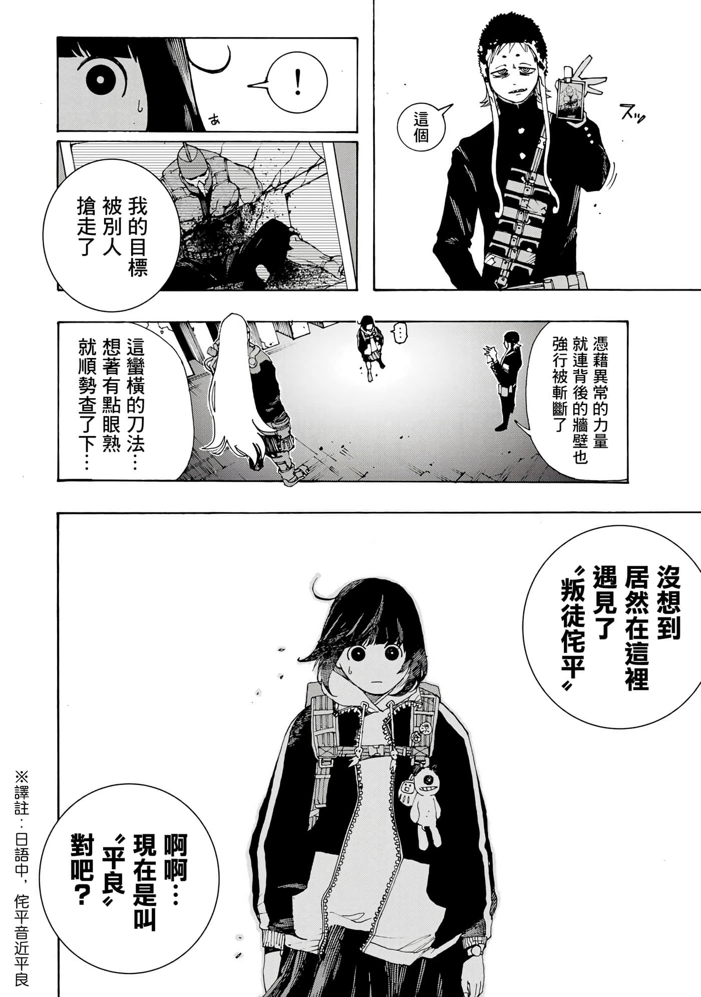 战车椅子【1-55话 23-55是生肉】【戦車椅子】-3
