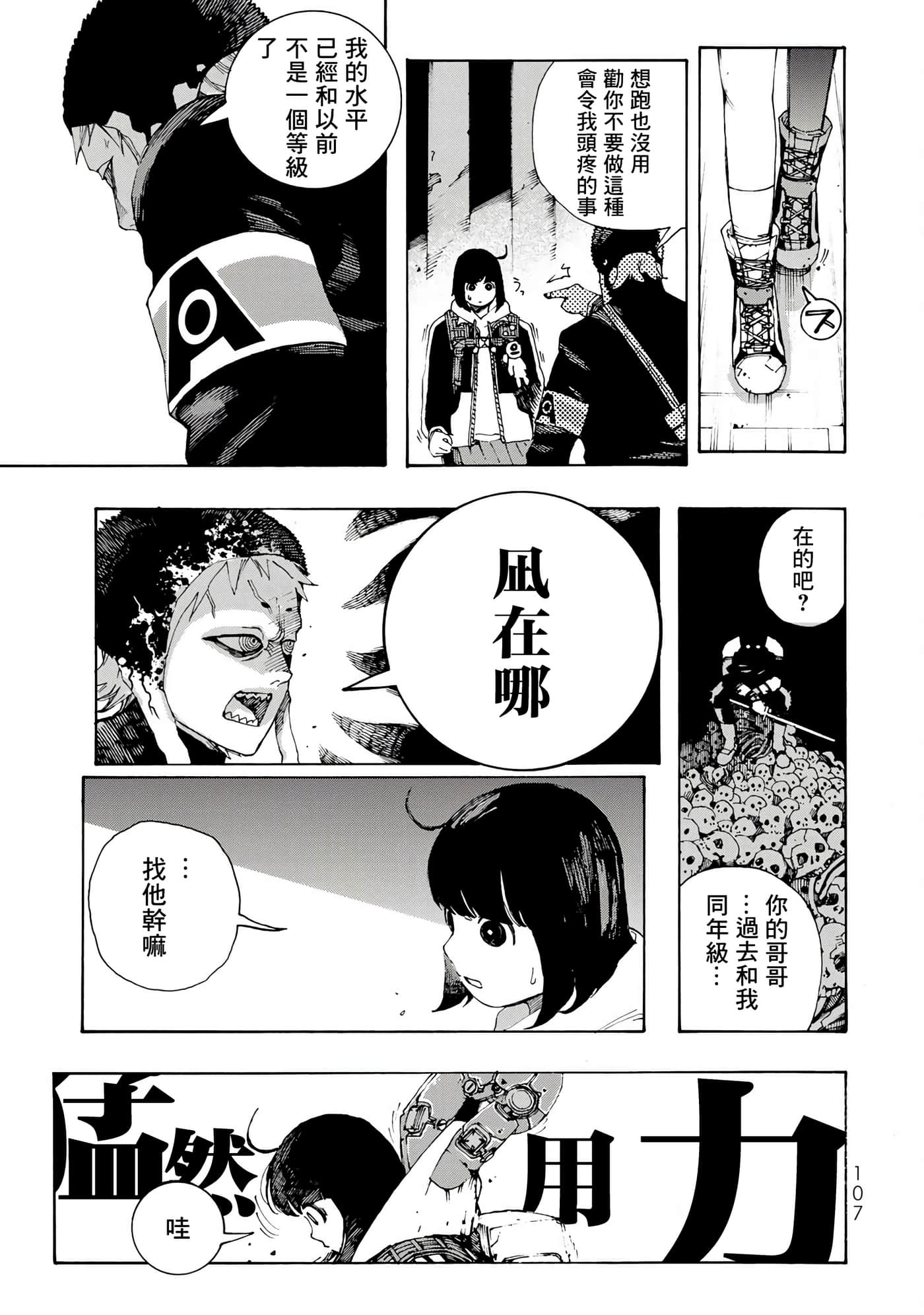 战车椅子【1-55话 23-55是生肉】【戦車椅子】-3