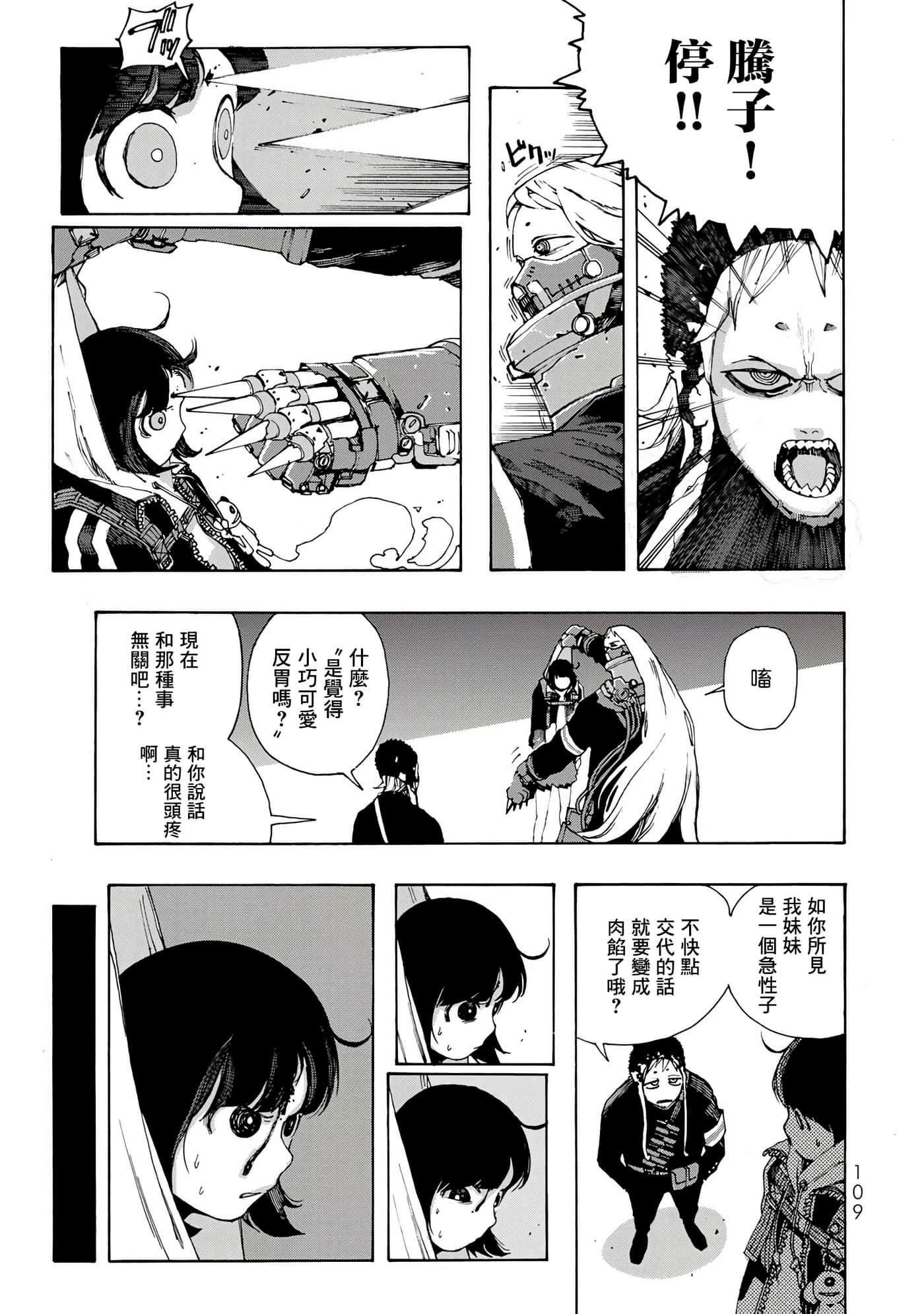 战车椅子【1-55话 23-55是生肉】【戦車椅子】-3