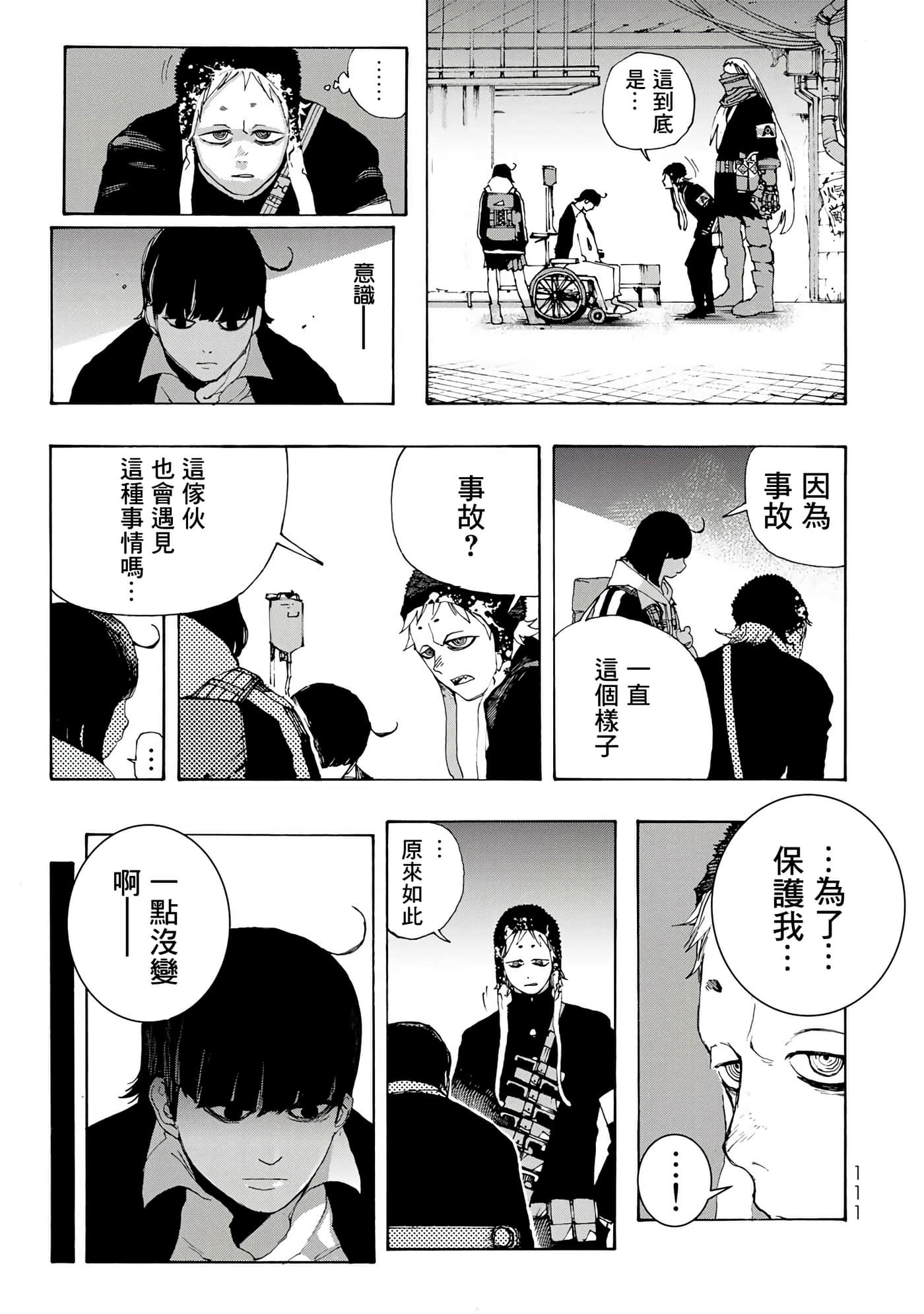 战车椅子【1-55话 23-55是生肉】【戦車椅子】-3