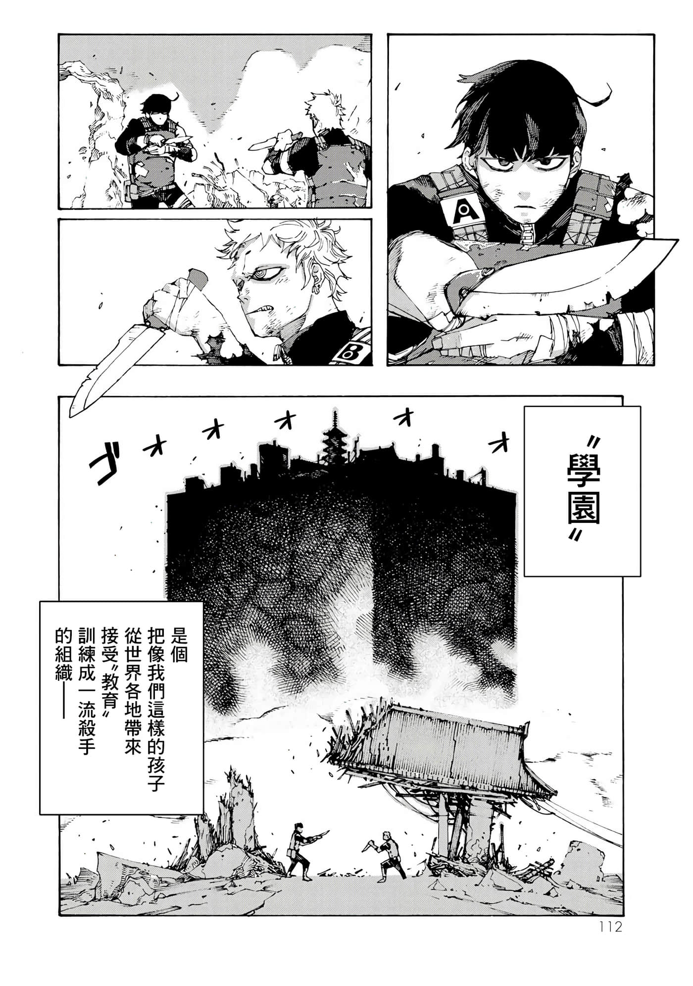 战车椅子【1-55话 23-55是生肉】【戦車椅子】-3