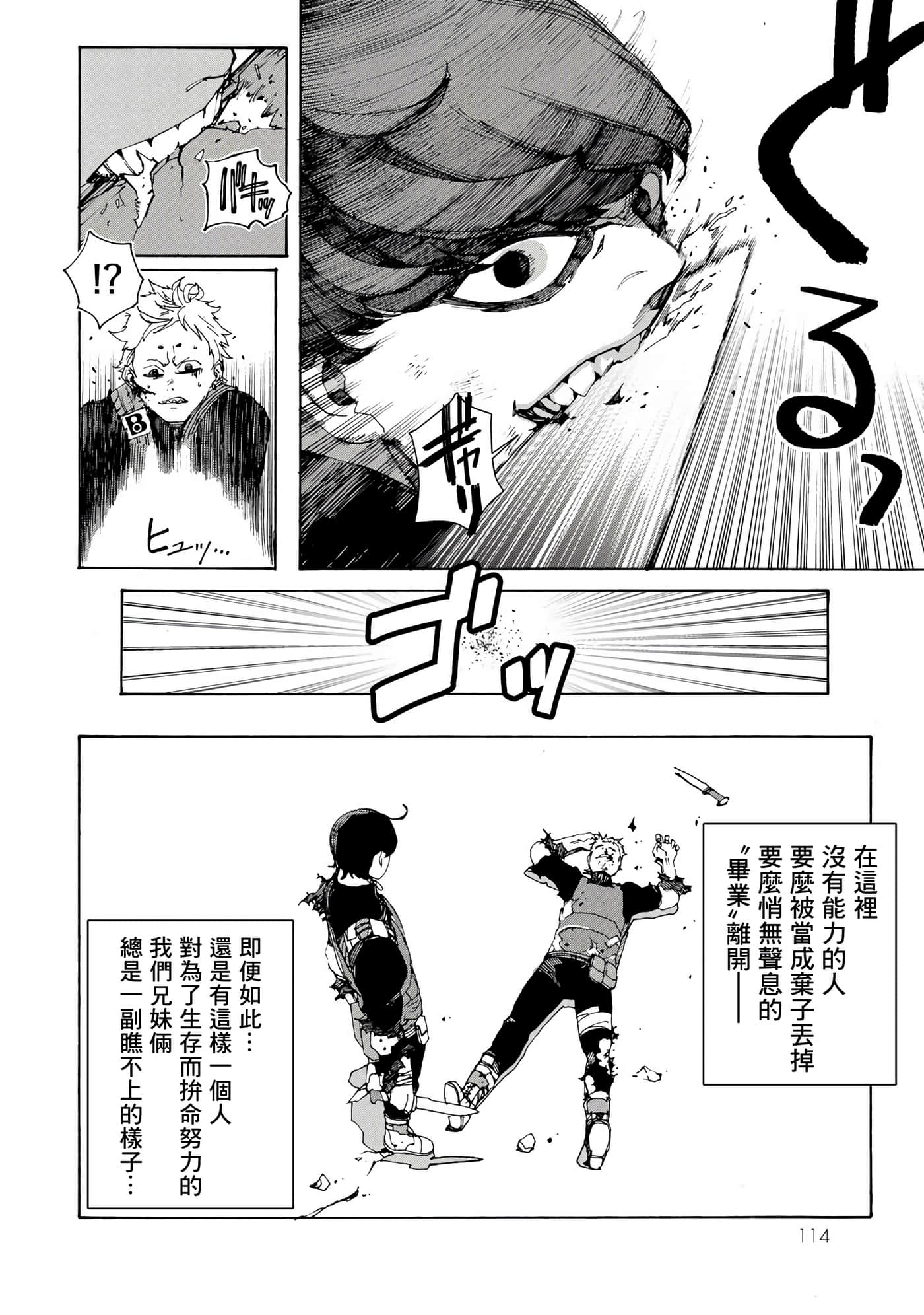 战车椅子【1-55话 23-55是生肉】【戦車椅子】-3