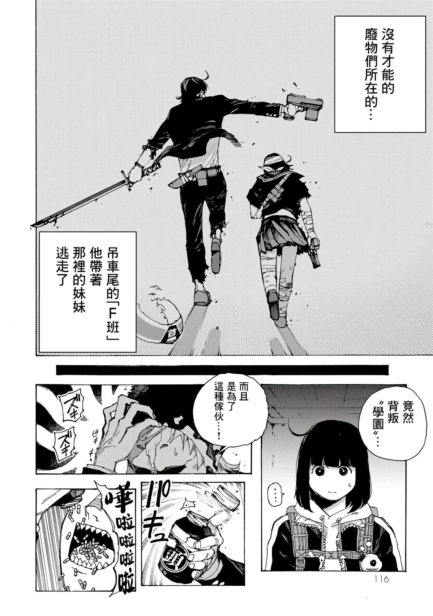 战车椅子【1-55话 23-55是生肉】【戦車椅子】-3