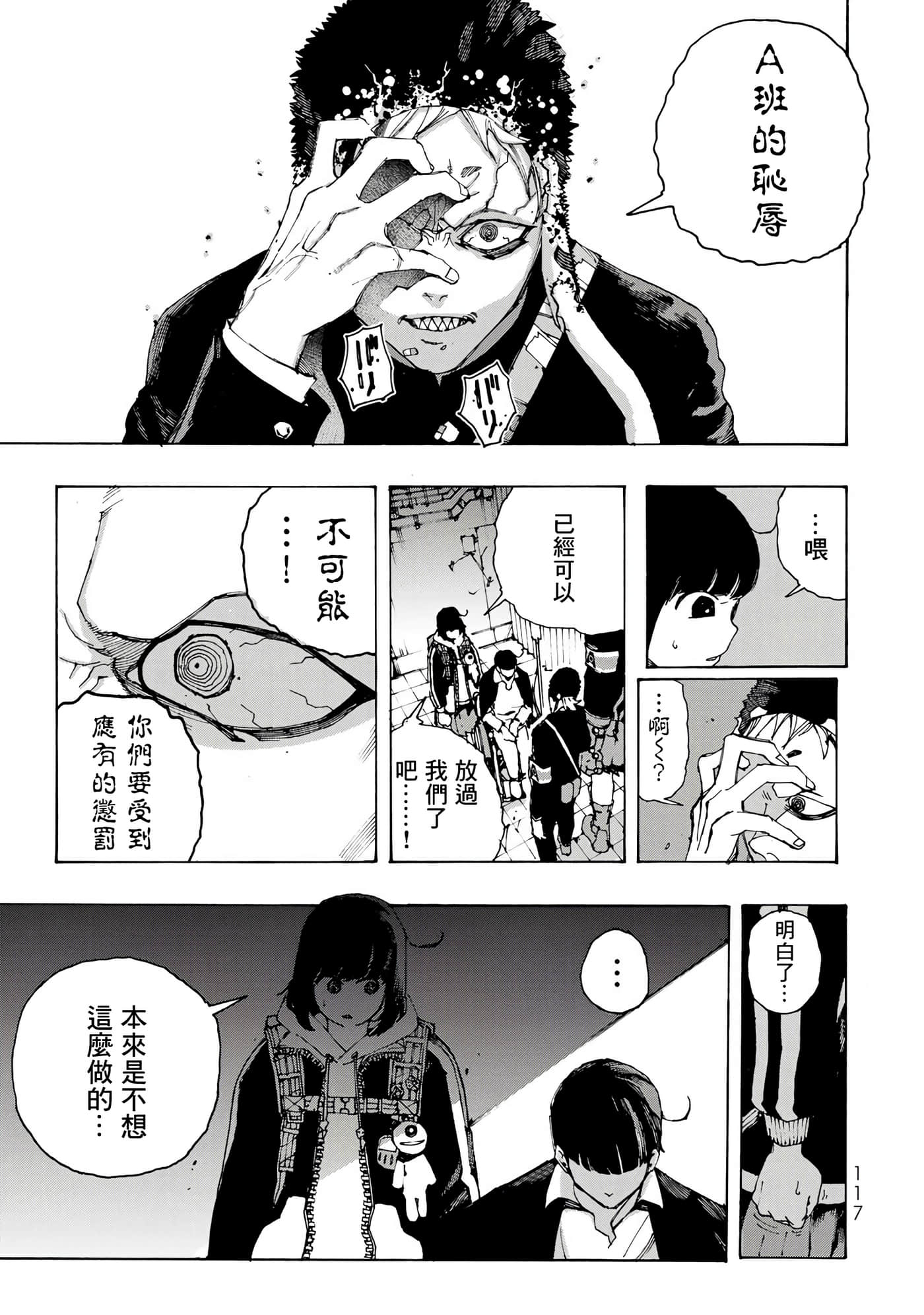 战车椅子【1-55话 23-55是生肉】【戦車椅子】-3