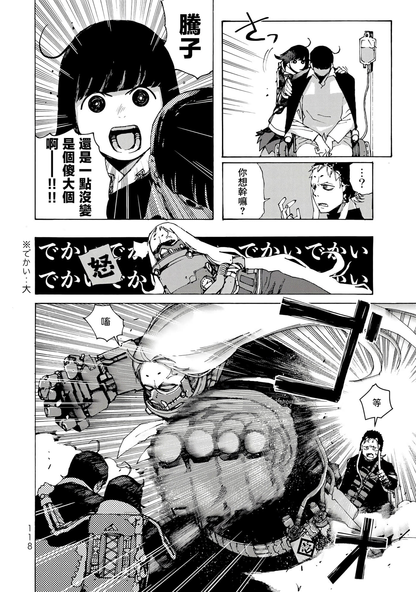 战车椅子【1-55话 23-55是生肉】【戦車椅子】-3
