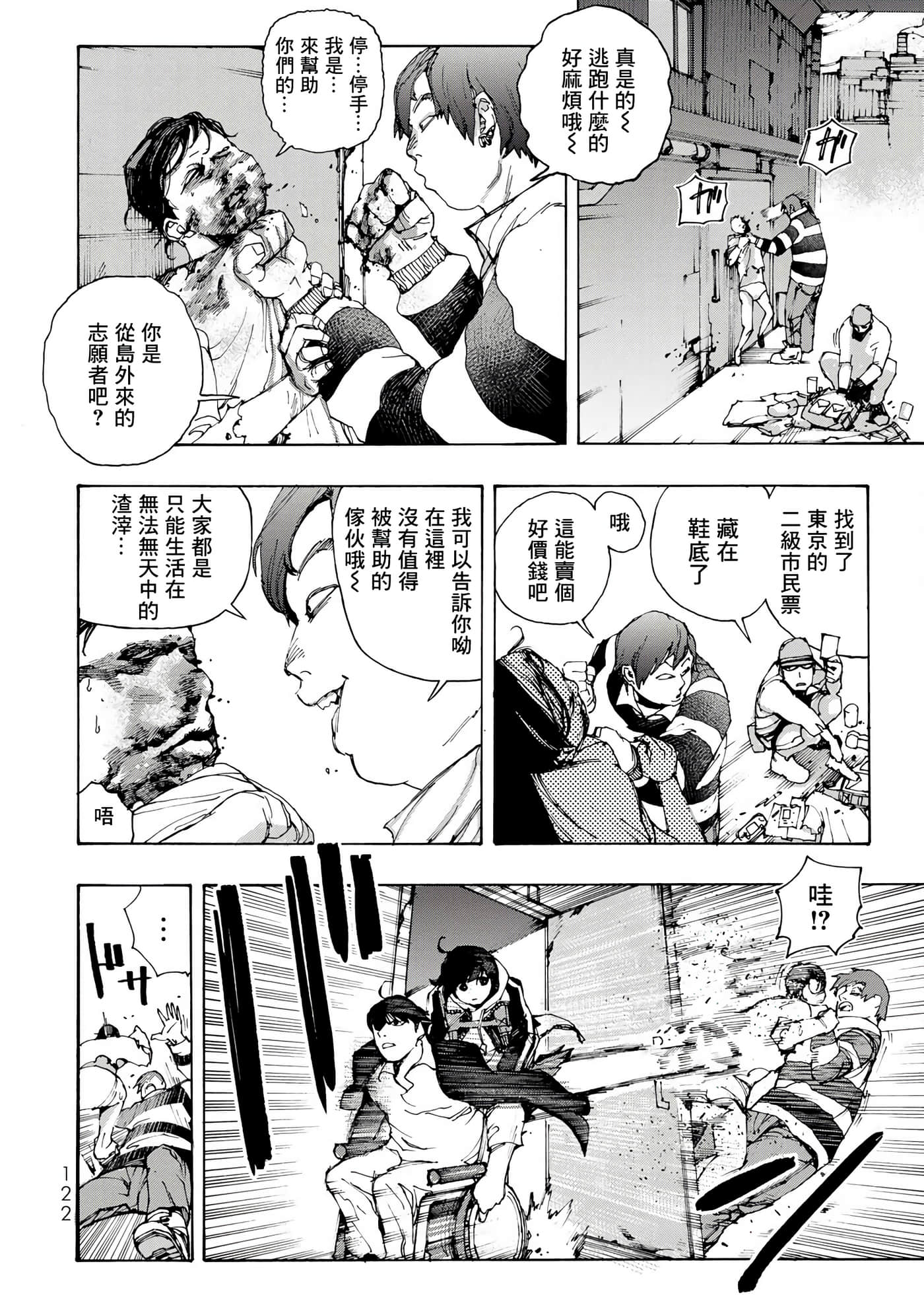战车椅子【1-55话 23-55是生肉】【戦車椅子】-3
