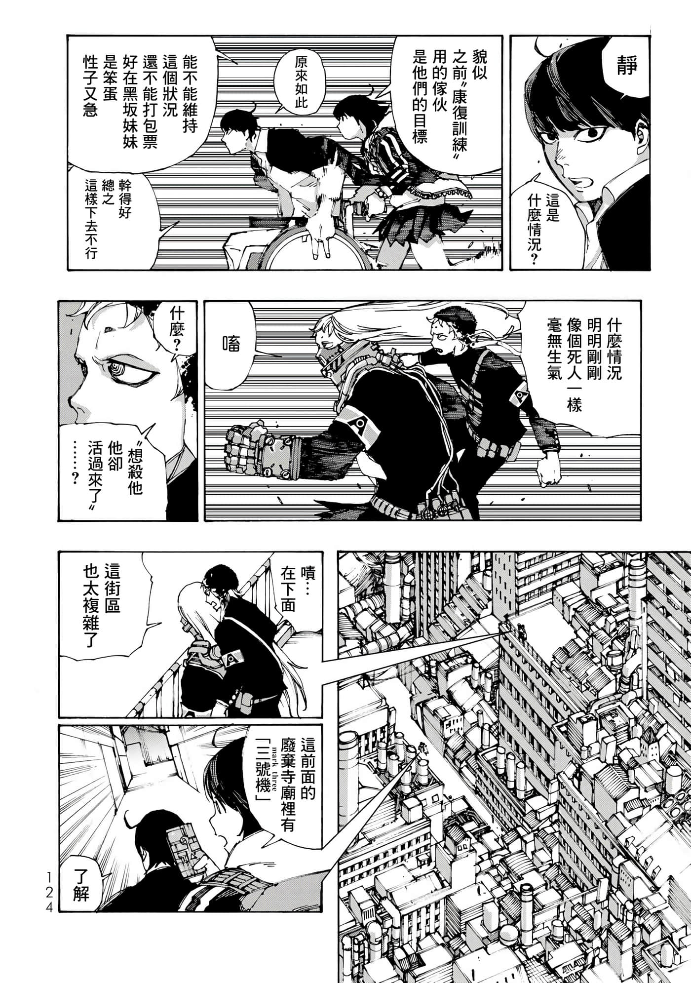 战车椅子【1-55话 23-55是生肉】【戦車椅子】-3