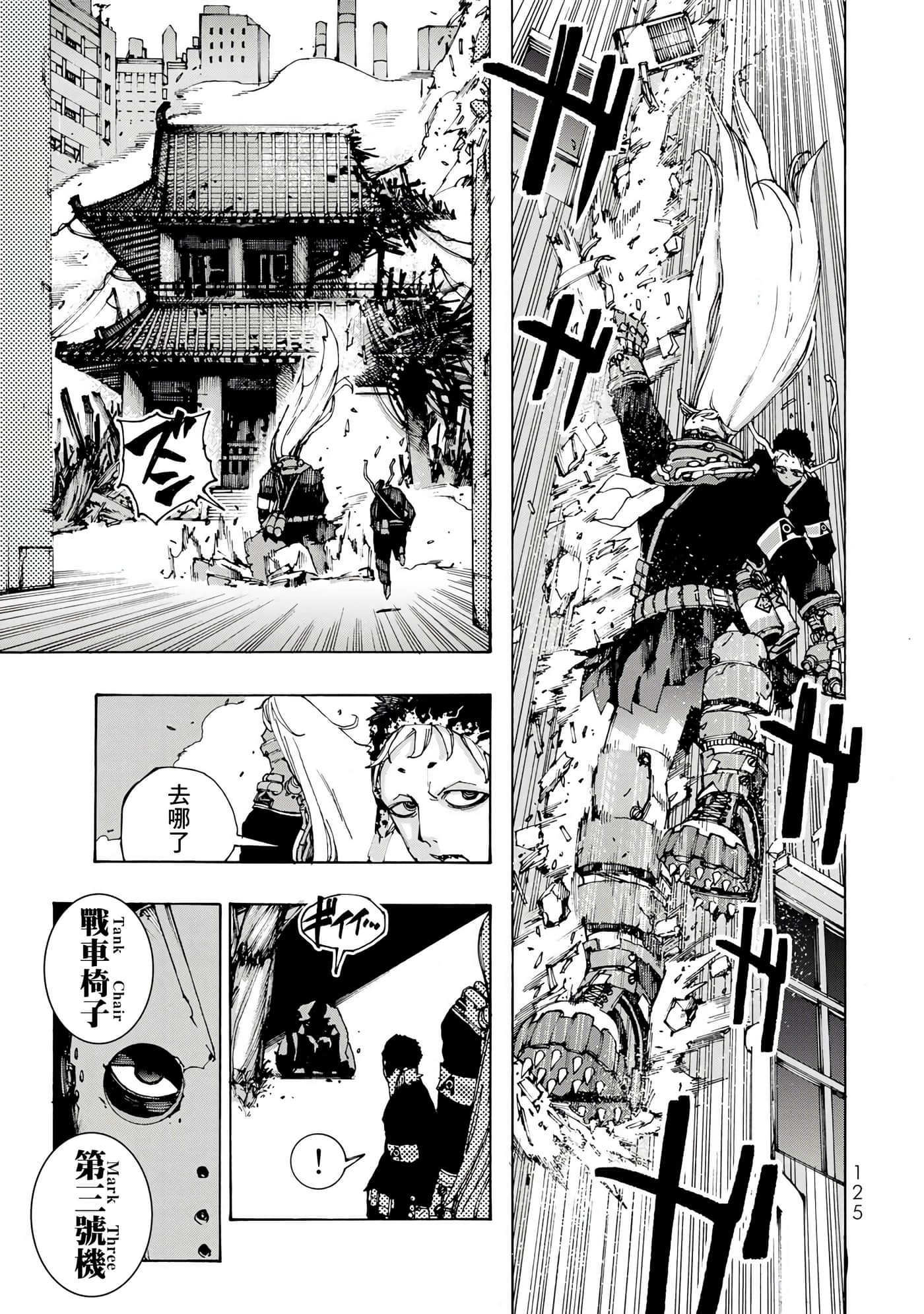 战车椅子【1-55话 23-55是生肉】【戦車椅子】-3