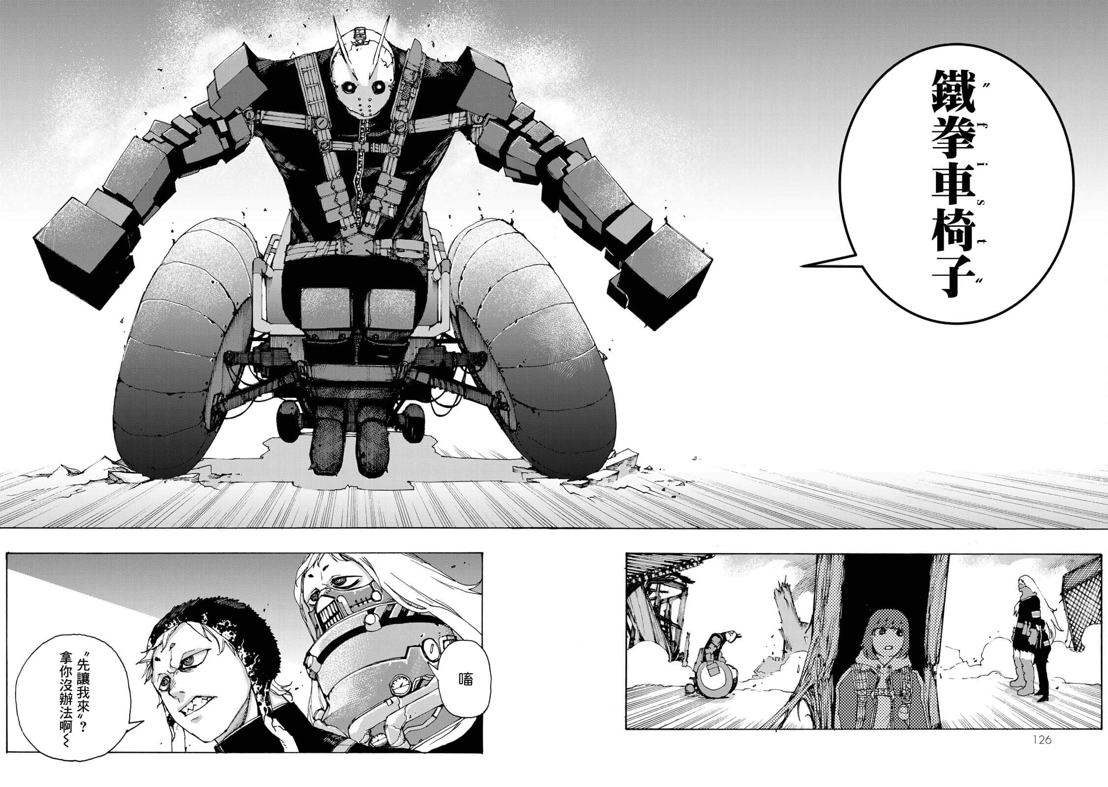 战车椅子【1-55话 23-55是生肉】【戦車椅子】-3