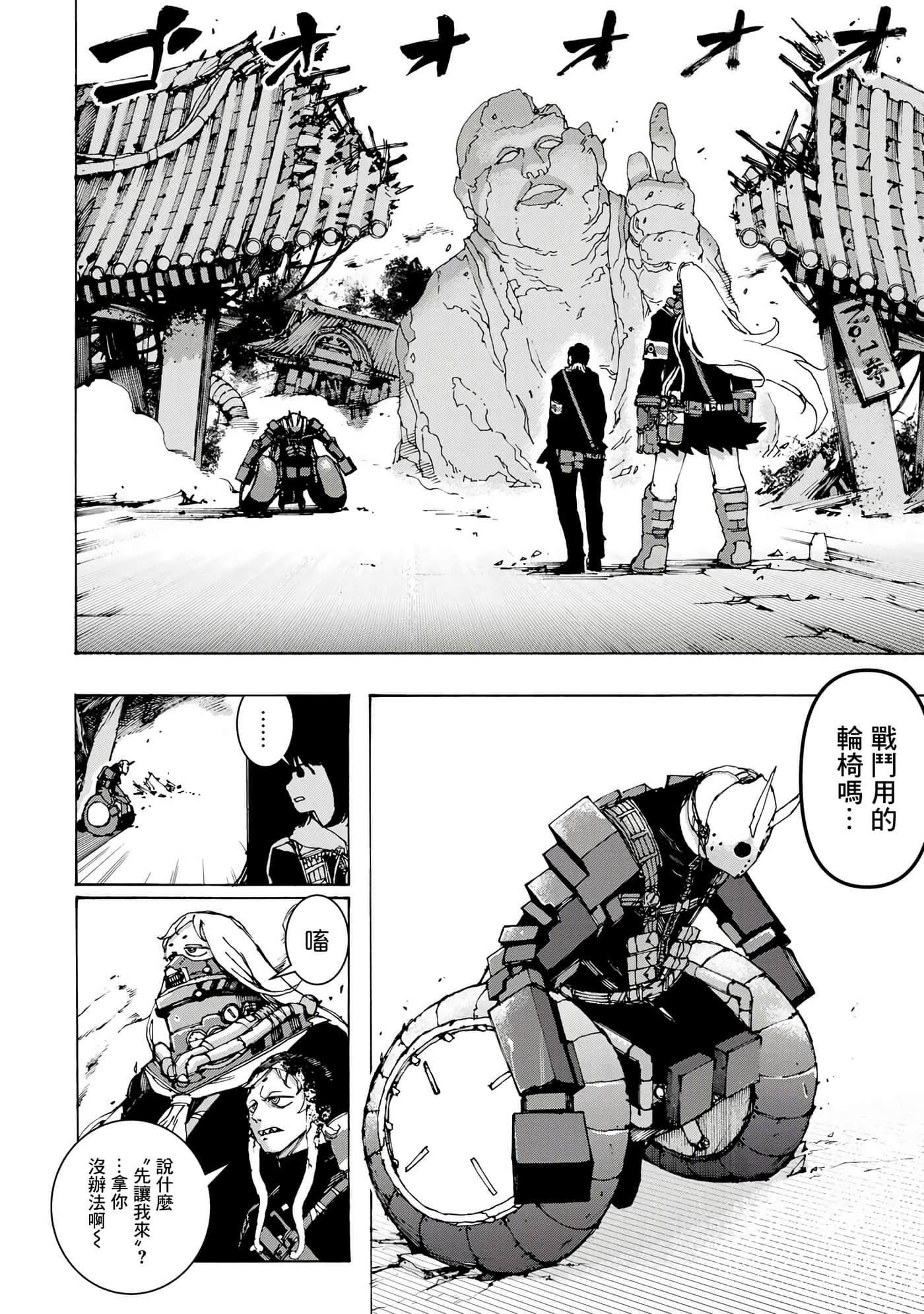 战车椅子【1-55话 23-55是生肉】【戦車椅子】-4