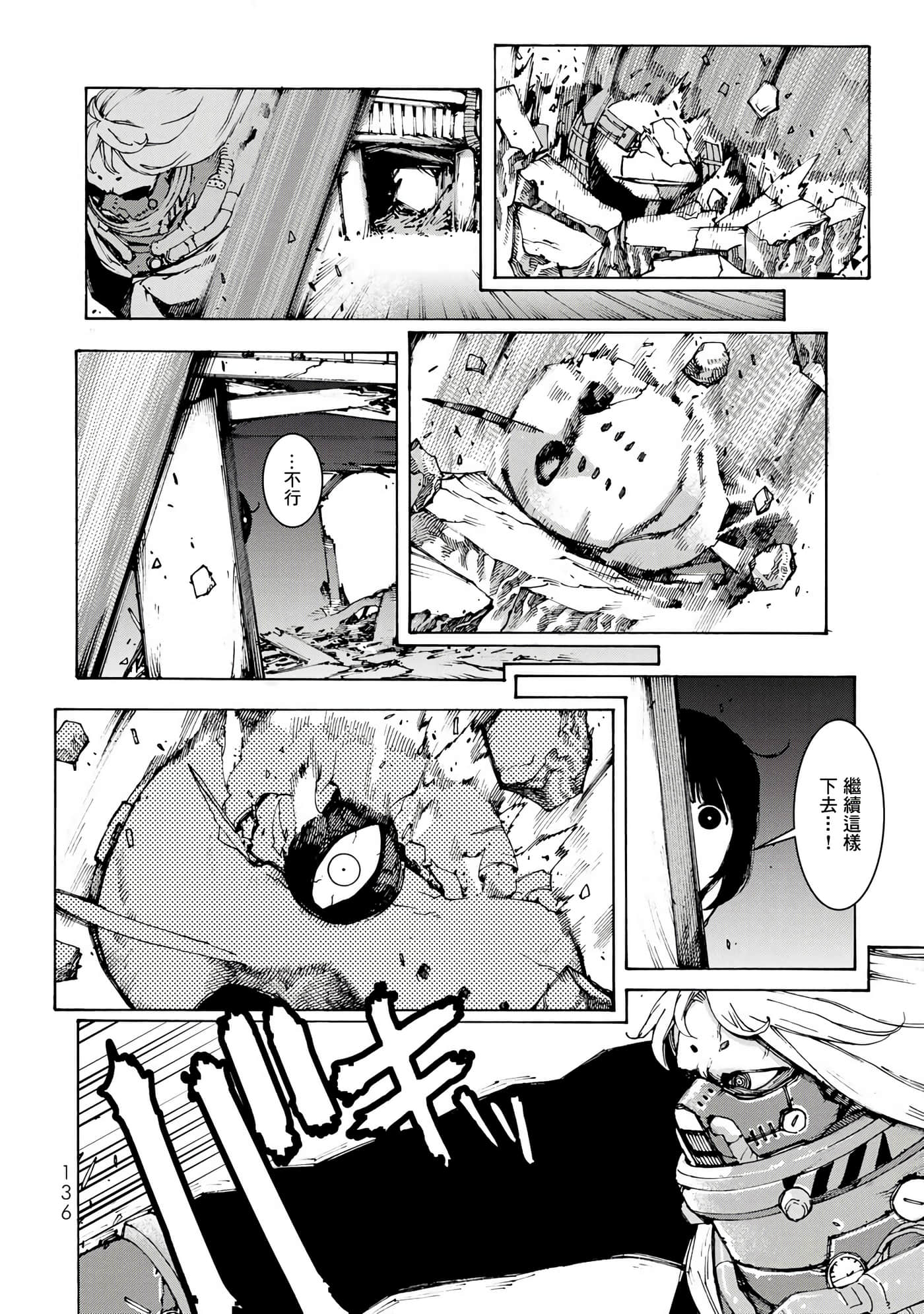 战车椅子【1-55话 23-55是生肉】【戦車椅子】-4
