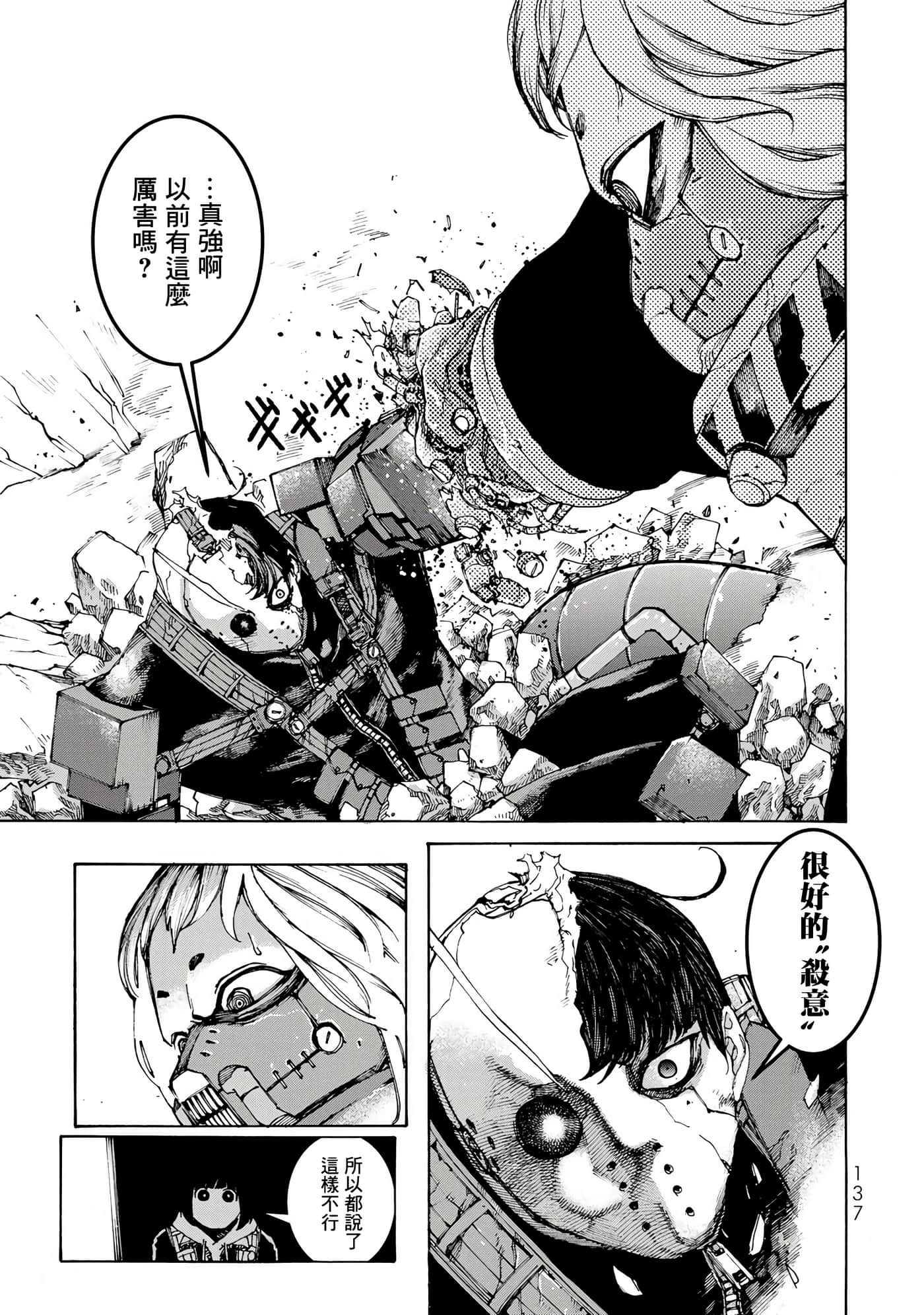 战车椅子【1-55话 23-55是生肉】【戦車椅子】-4