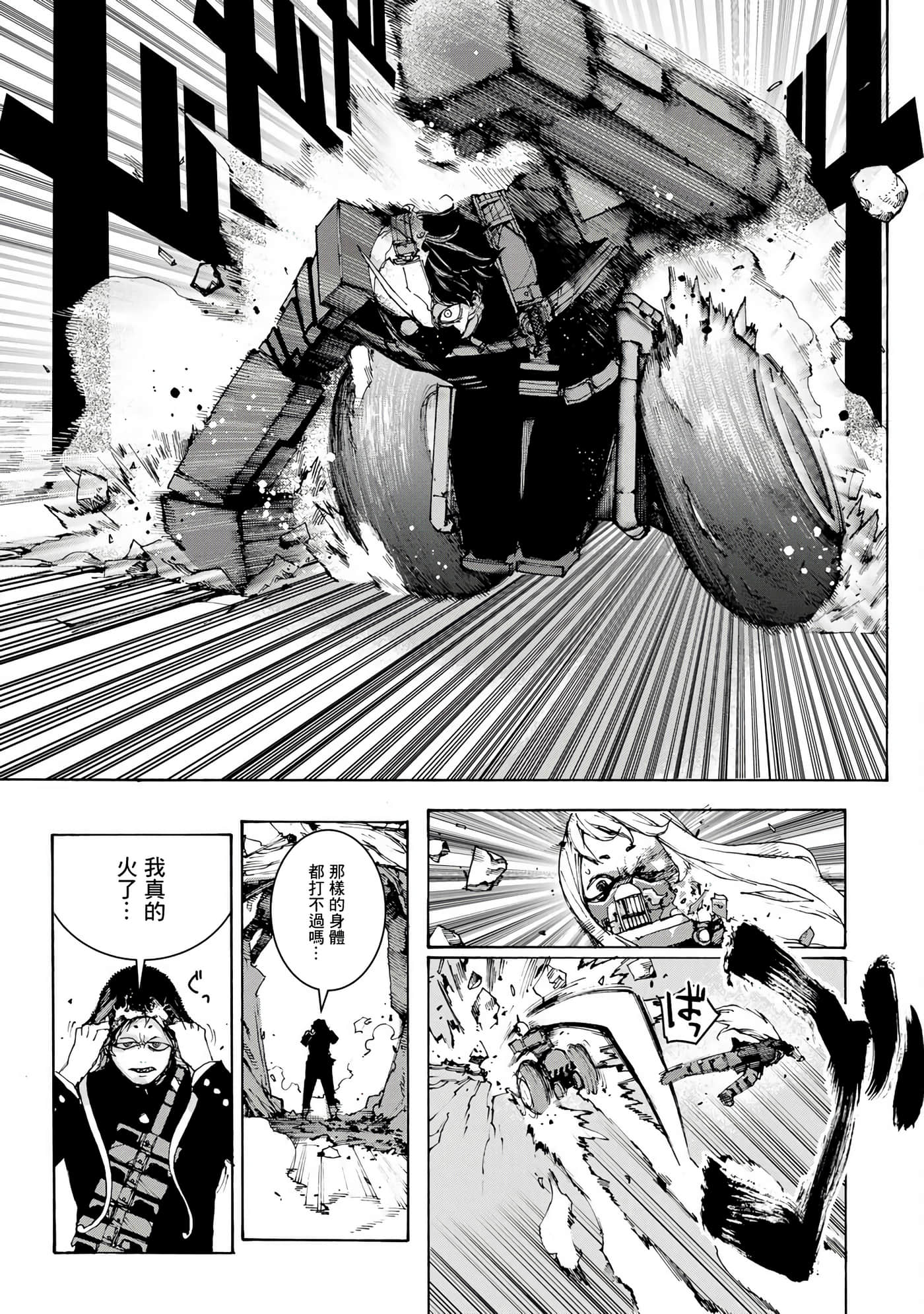 战车椅子【1-55话 23-55是生肉】【戦車椅子】-4