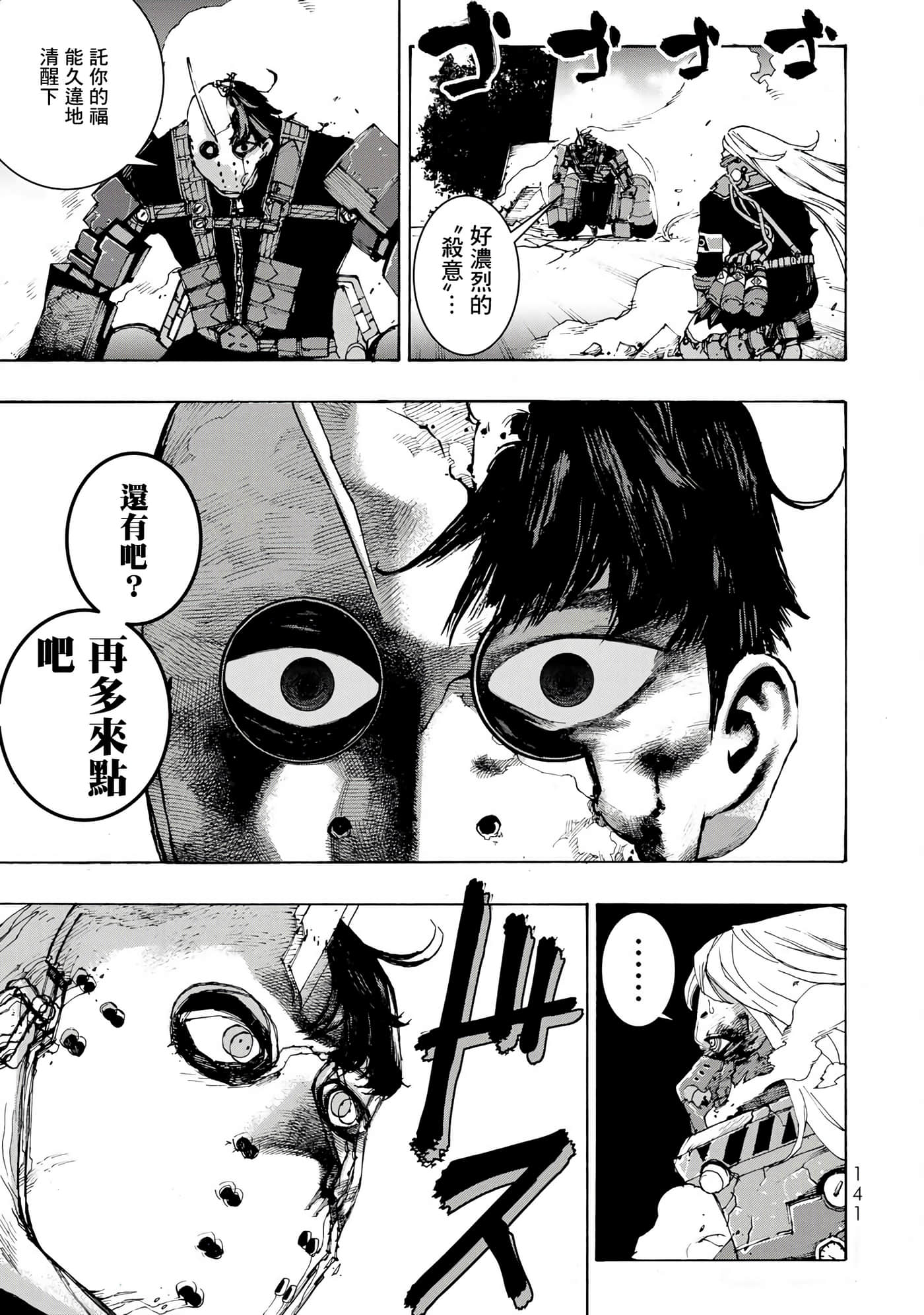 战车椅子【1-55话 23-55是生肉】【戦車椅子】-4