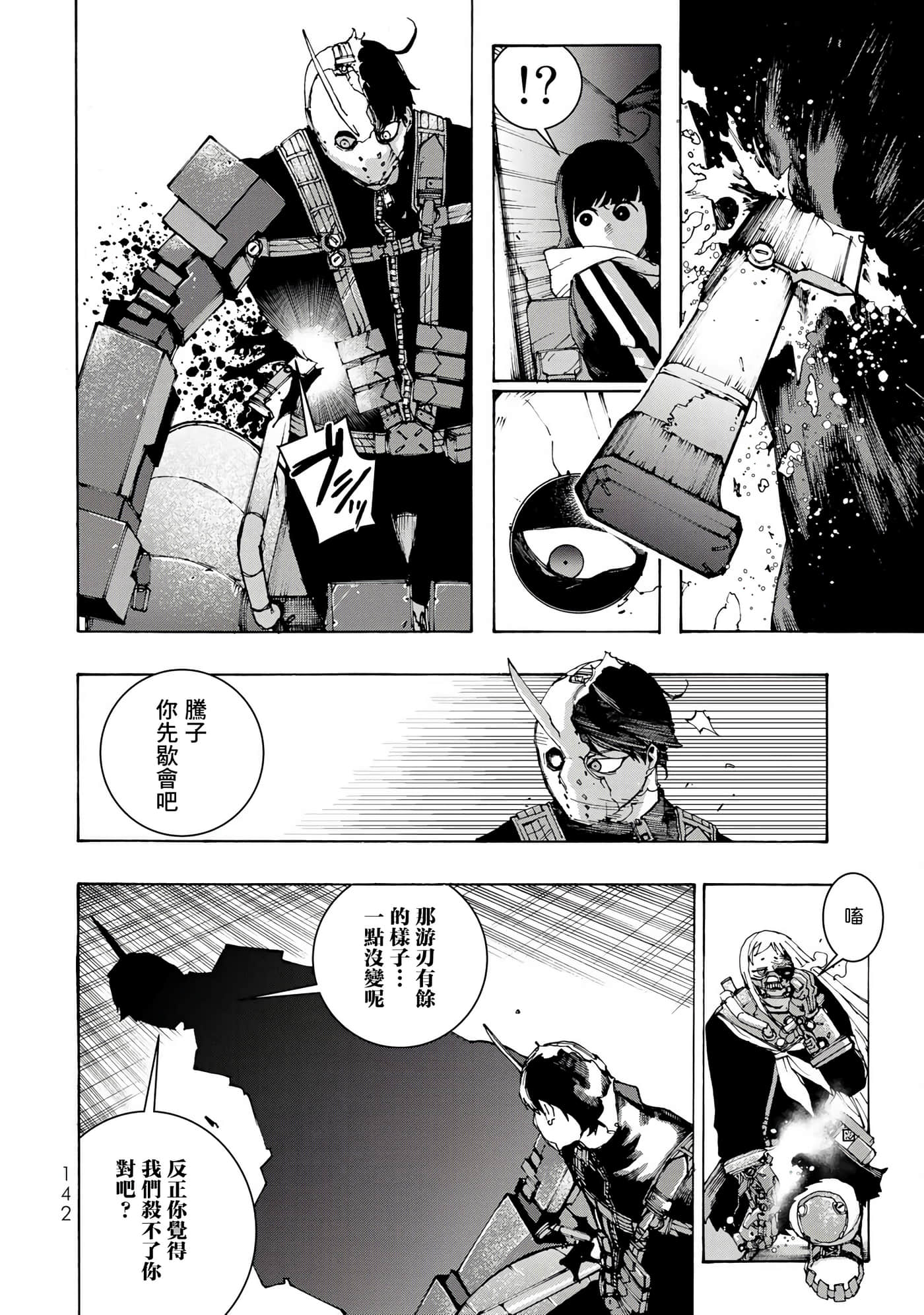 战车椅子【1-55话 23-55是生肉】【戦車椅子】-4