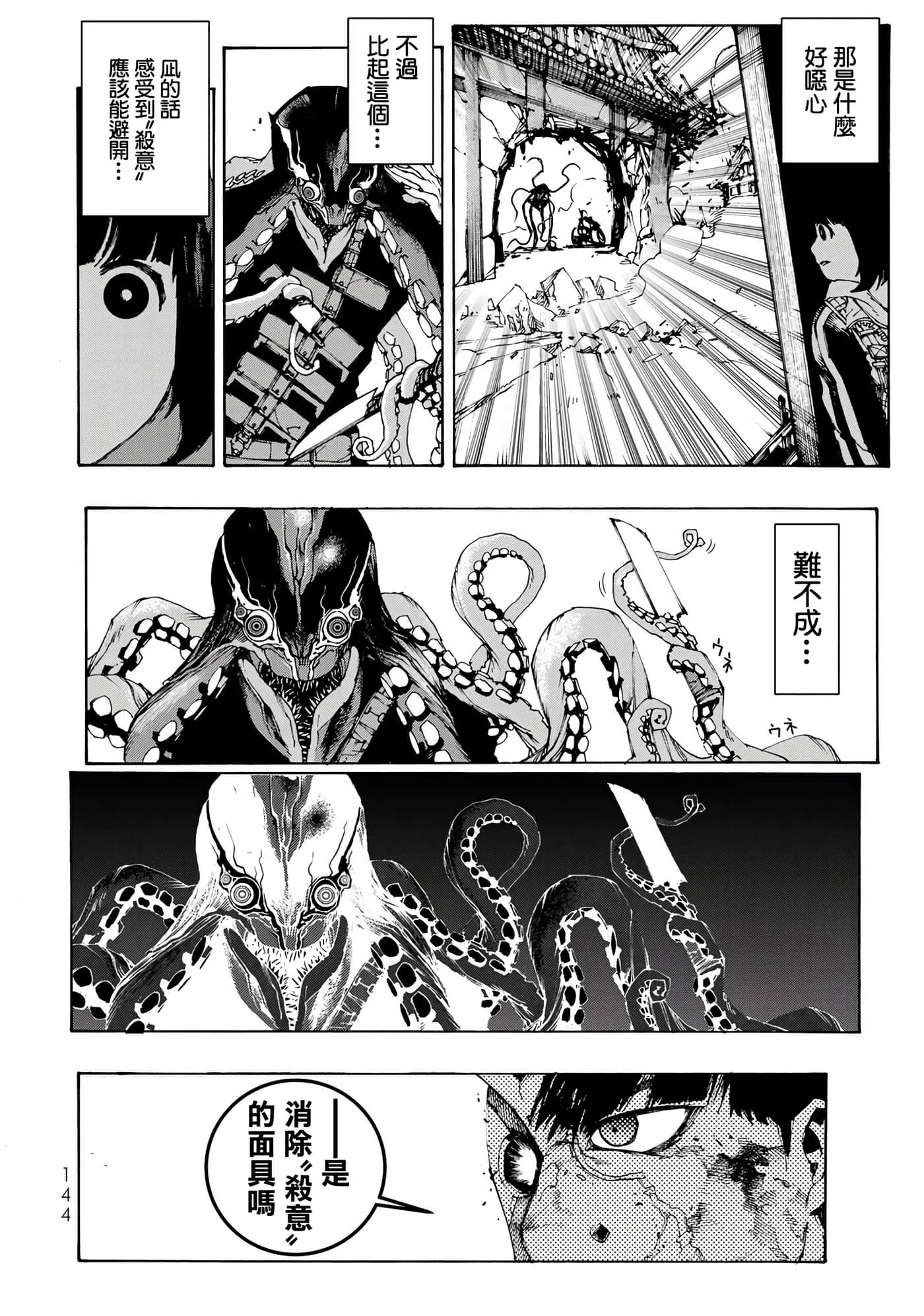 战车椅子【1-55话 23-55是生肉】【戦車椅子】-4