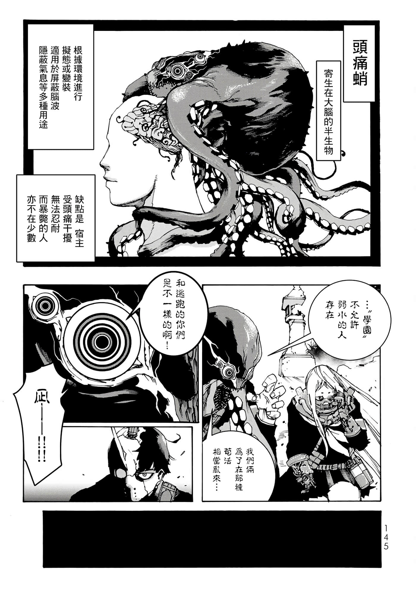 战车椅子【1-55话 23-55是生肉】【戦車椅子】-4