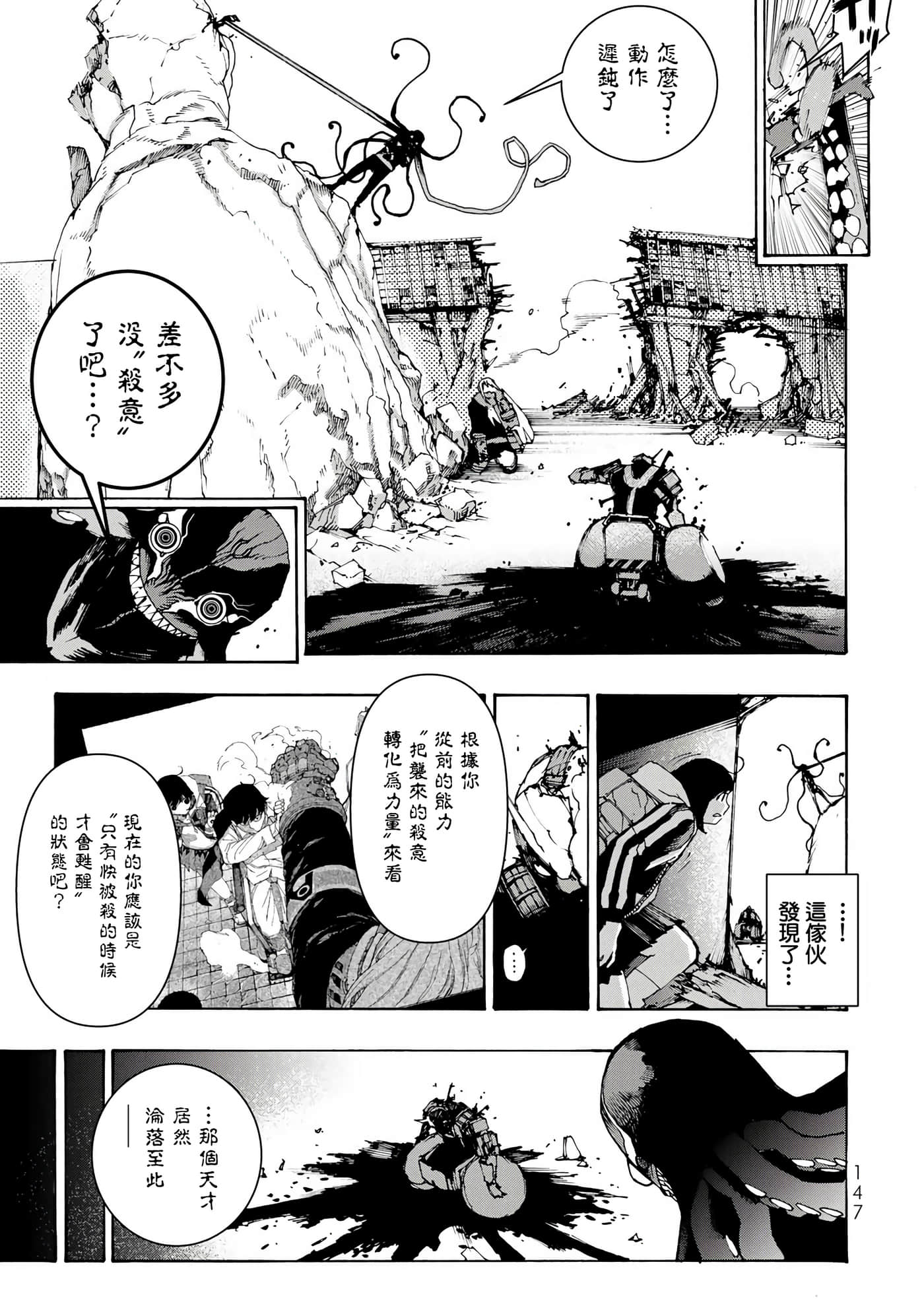 战车椅子【1-55话 23-55是生肉】【戦車椅子】-4