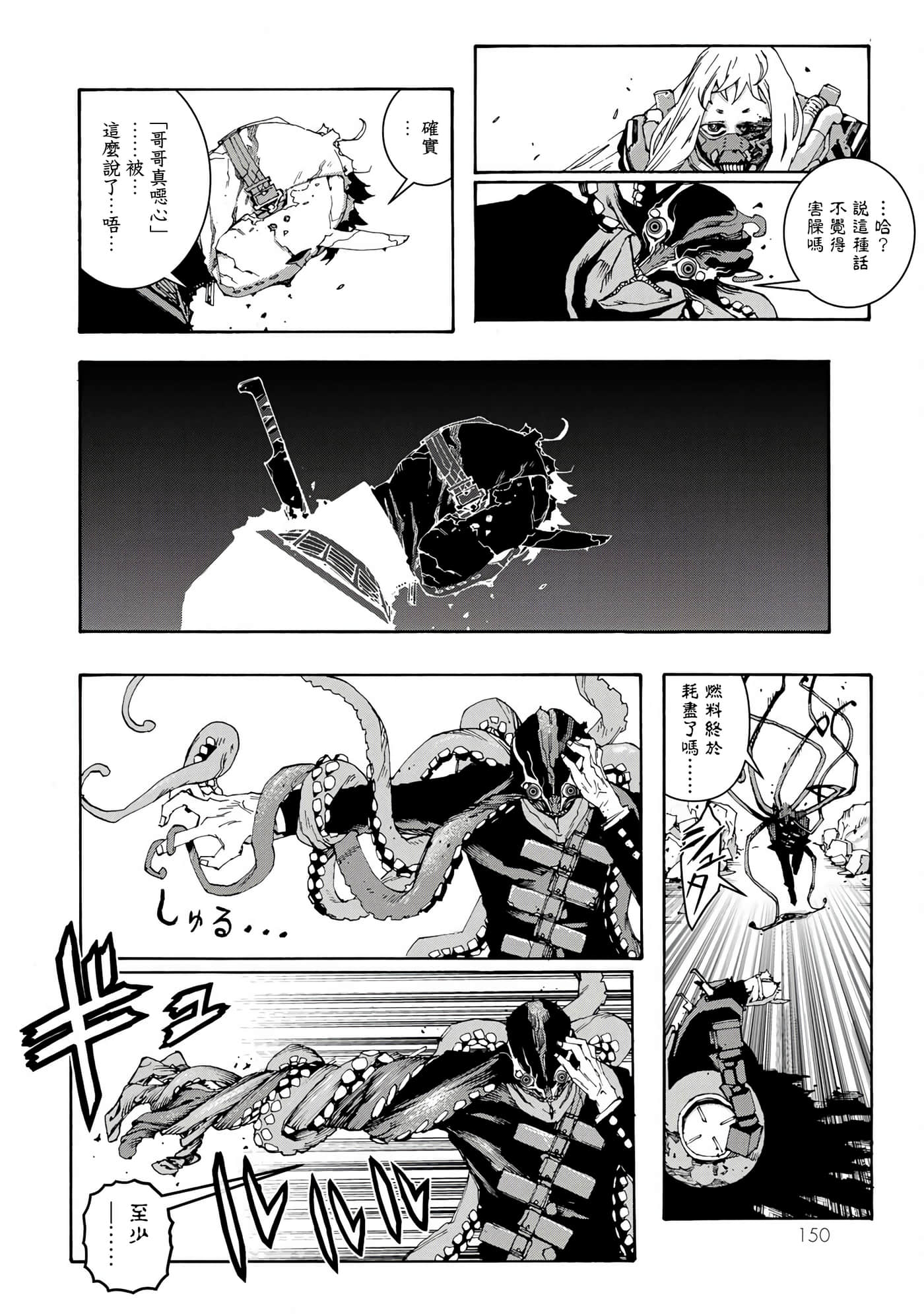 战车椅子【1-55话 23-55是生肉】【戦車椅子】-4