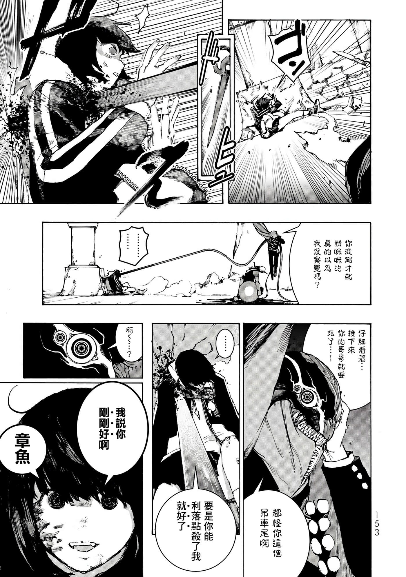 战车椅子【1-55话 23-55是生肉】【戦車椅子】-4