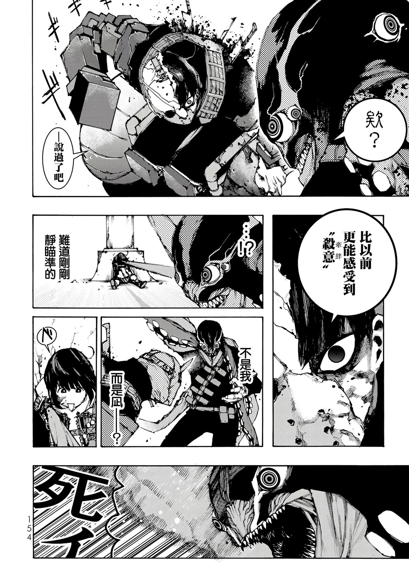 战车椅子【1-55话 23-55是生肉】【戦車椅子】-4