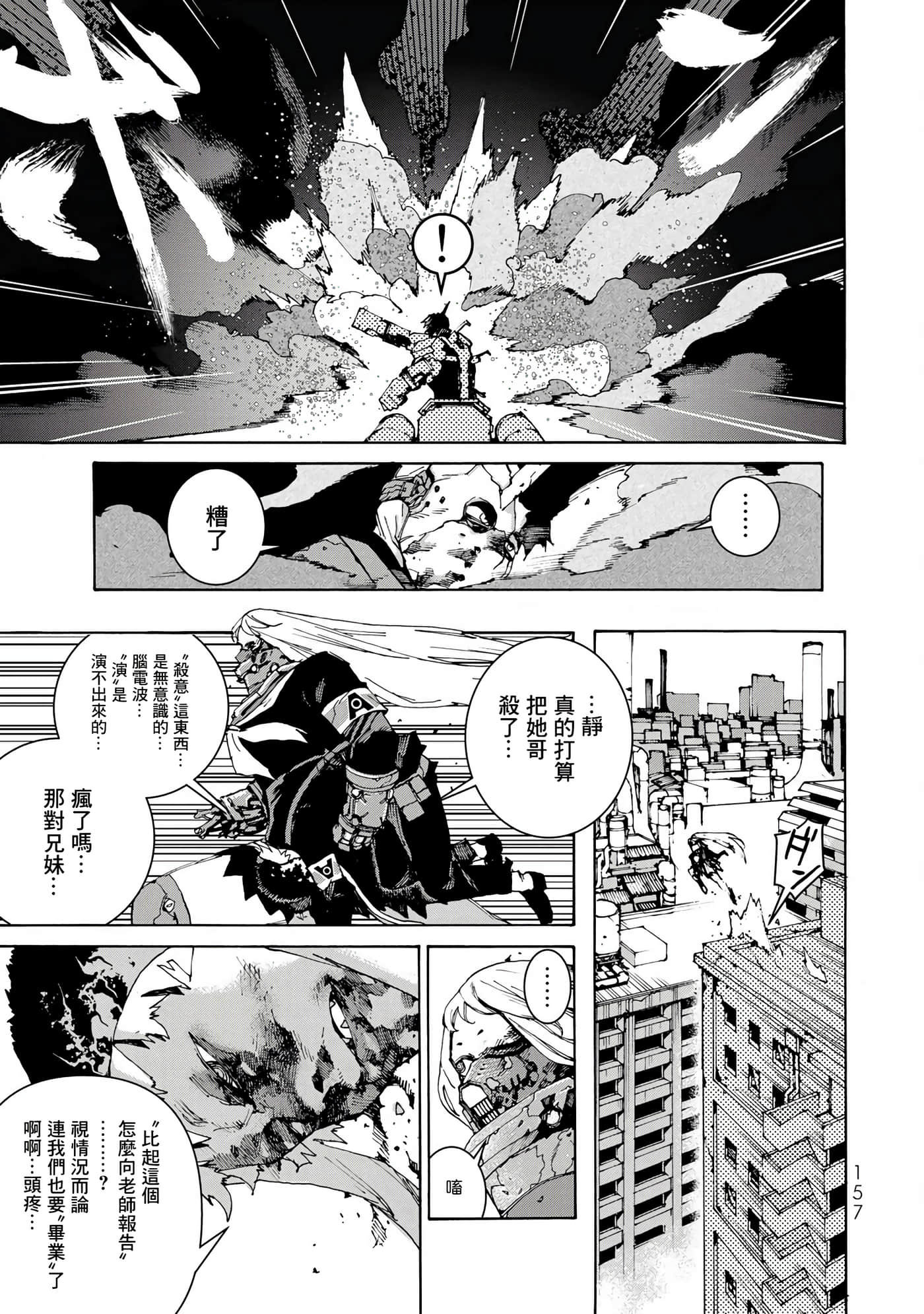 战车椅子【1-55话 23-55是生肉】【戦車椅子】-4