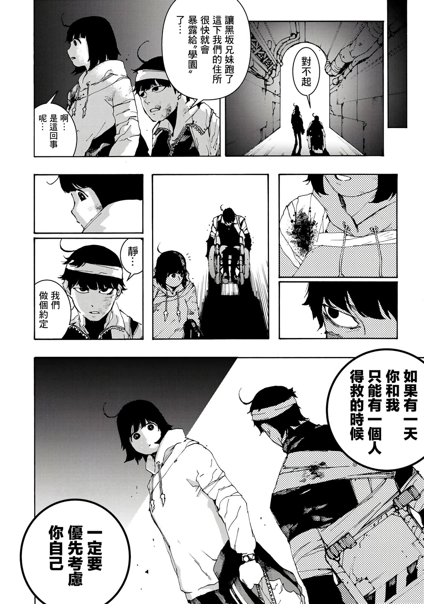 战车椅子【1-55话 23-55是生肉】【戦車椅子】-4