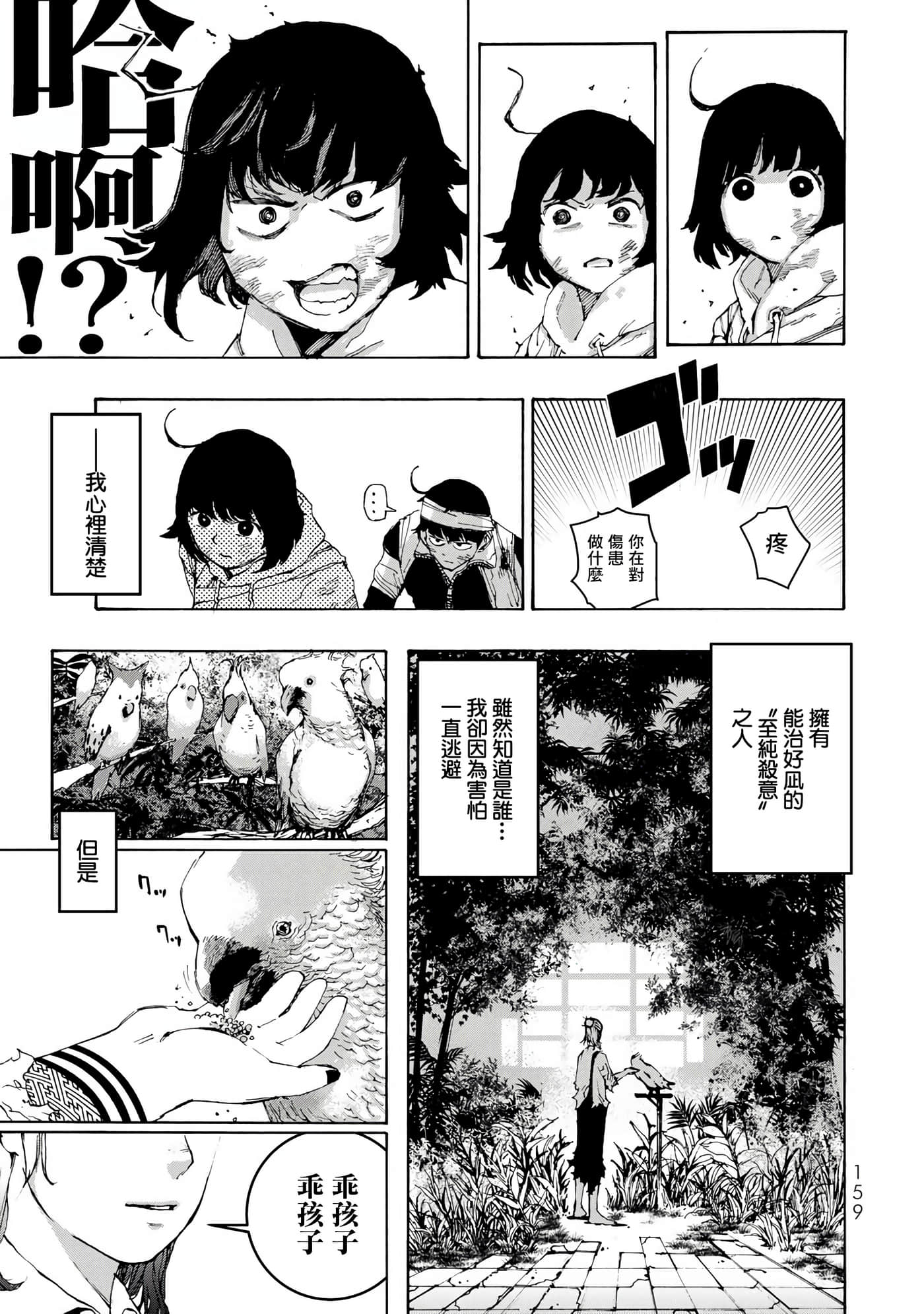 战车椅子【1-55话 23-55是生肉】【戦車椅子】-4