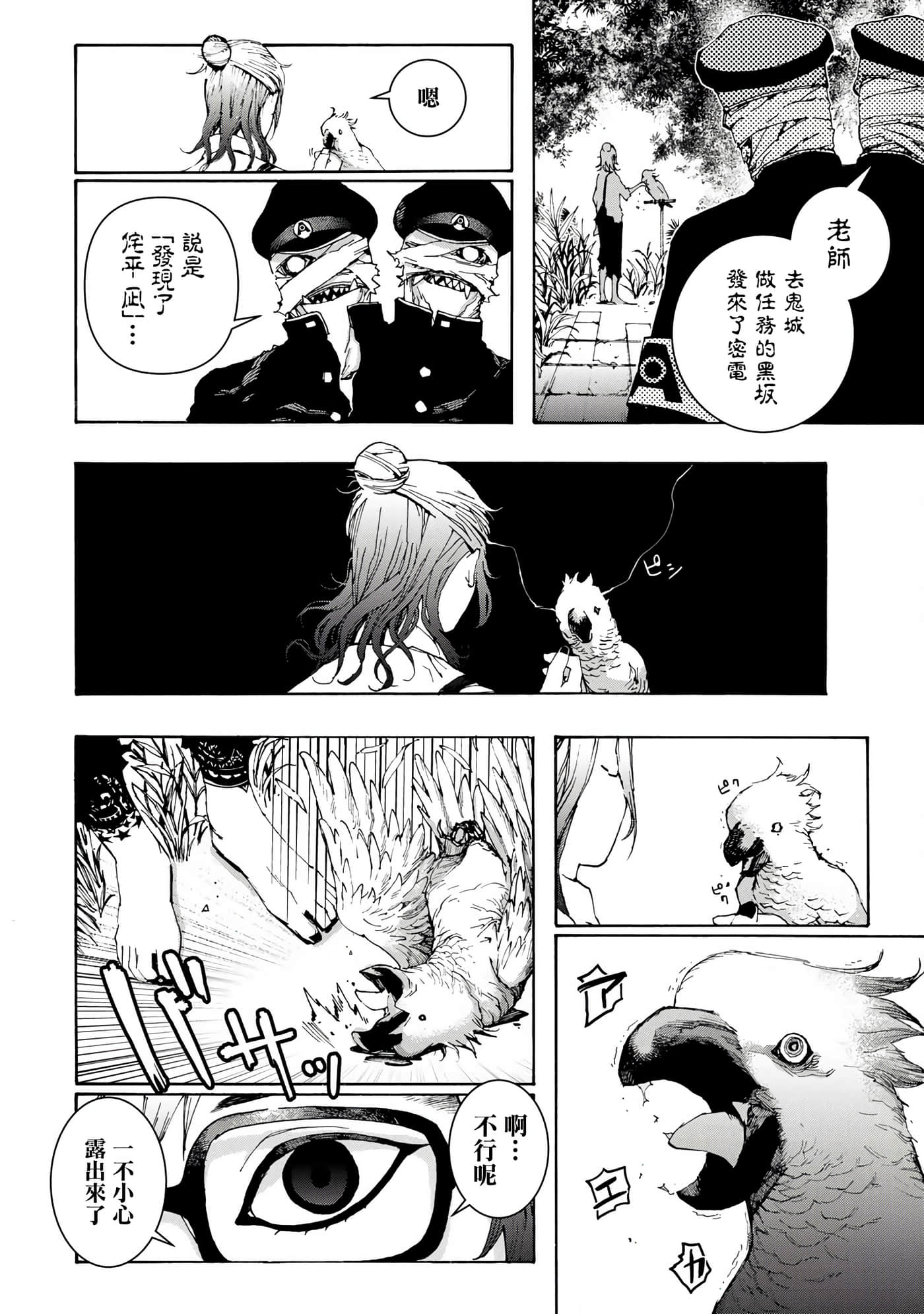 战车椅子【1-55话 23-55是生肉】【戦車椅子】-4