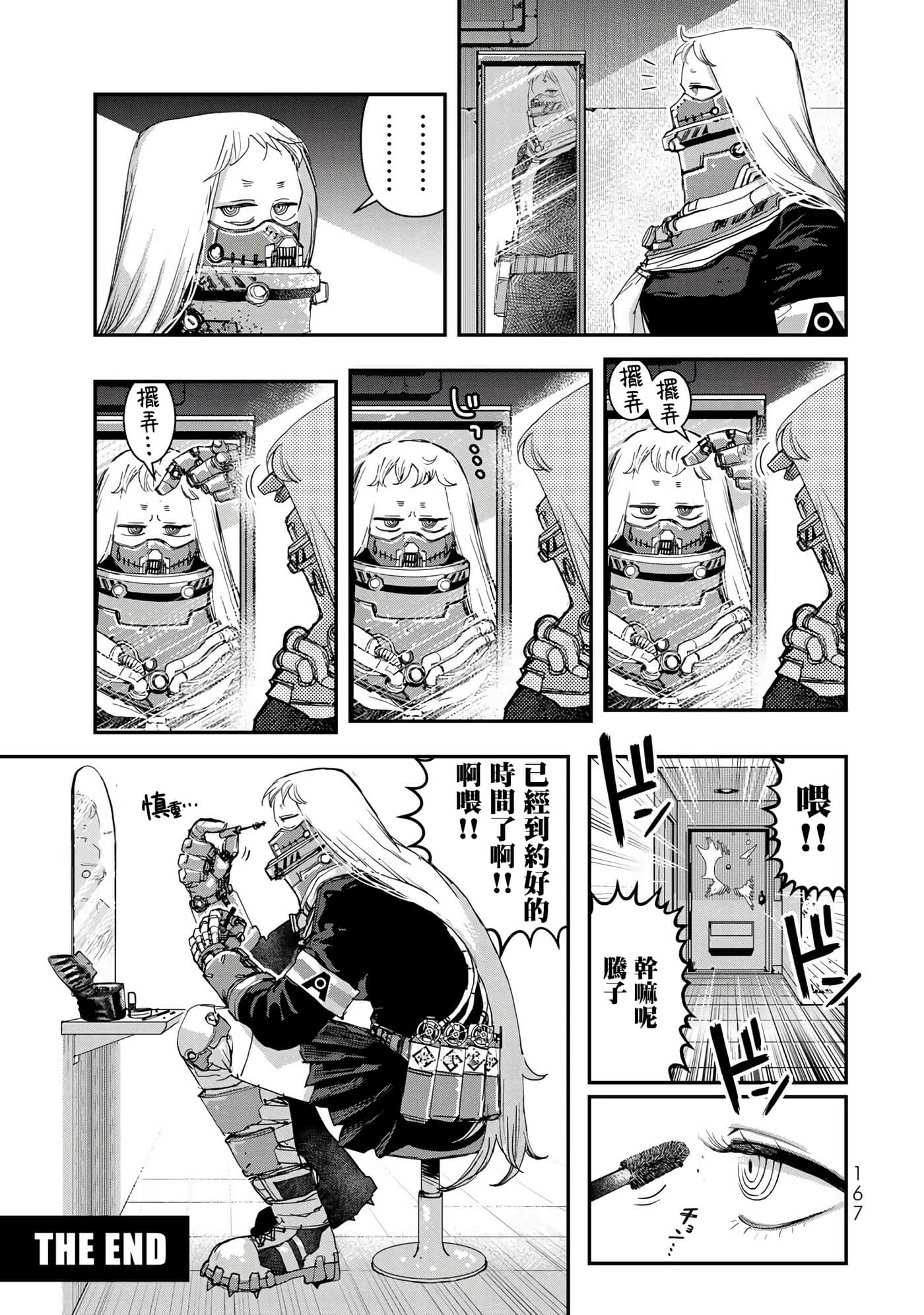 战车椅子【1-55话 23-55是生肉】【戦車椅子】-4