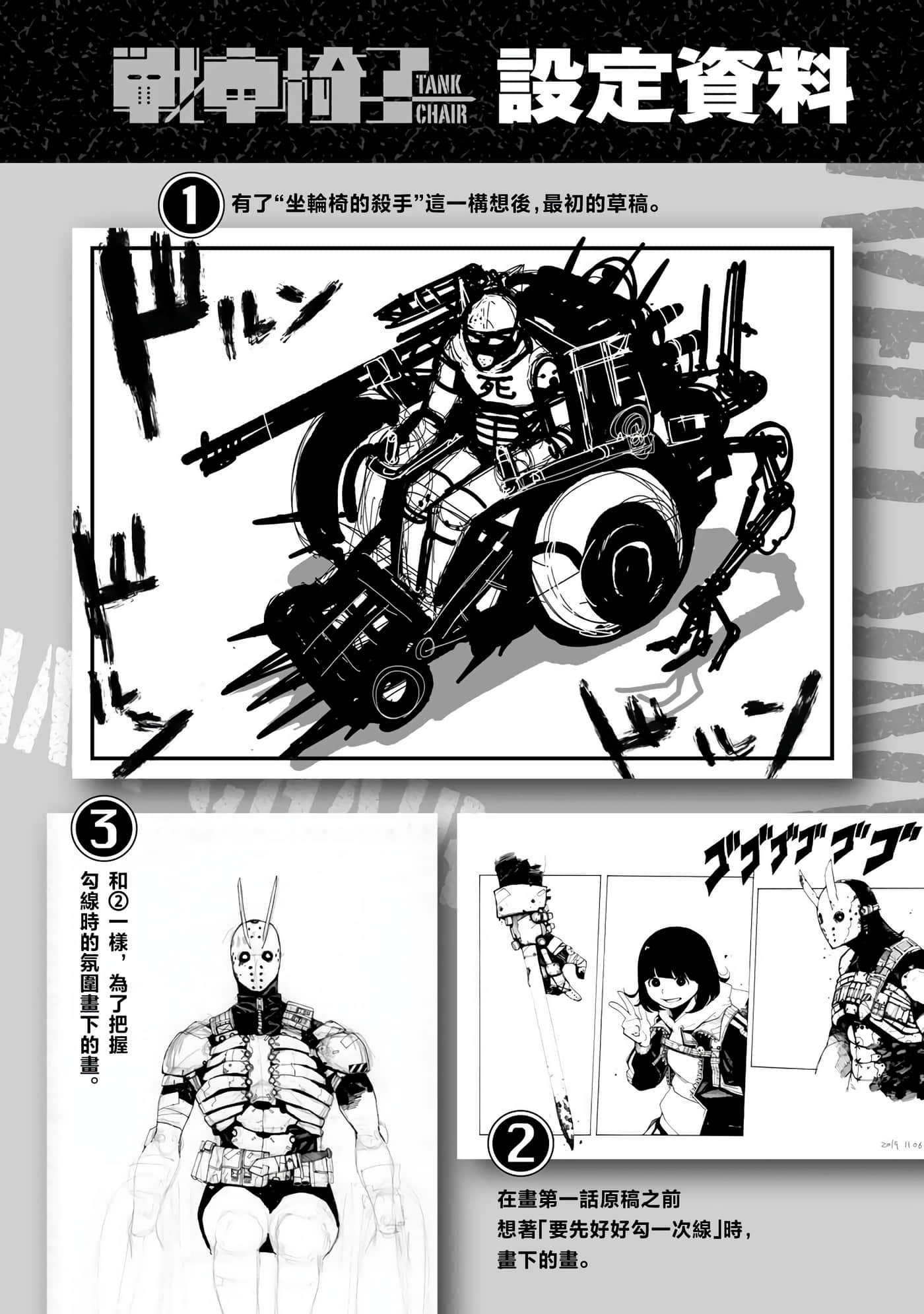 战车椅子【1-55话 23-55是生肉】【戦車椅子】-4